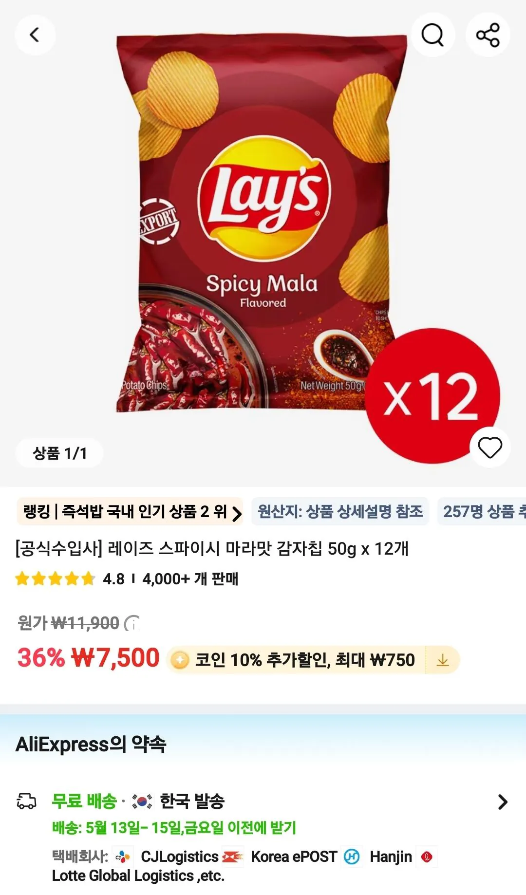 1000389831.jpg [Ali] Coin Deal) Lay's Potato Chip Malamat (6.750 won) (Miễn phí)