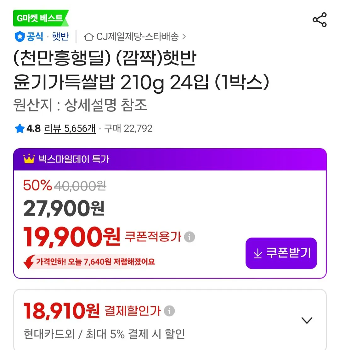 [지마켓] 햇반 윤기가득쌀밥 210g 24입 (1박스) (18,910원) (무료)