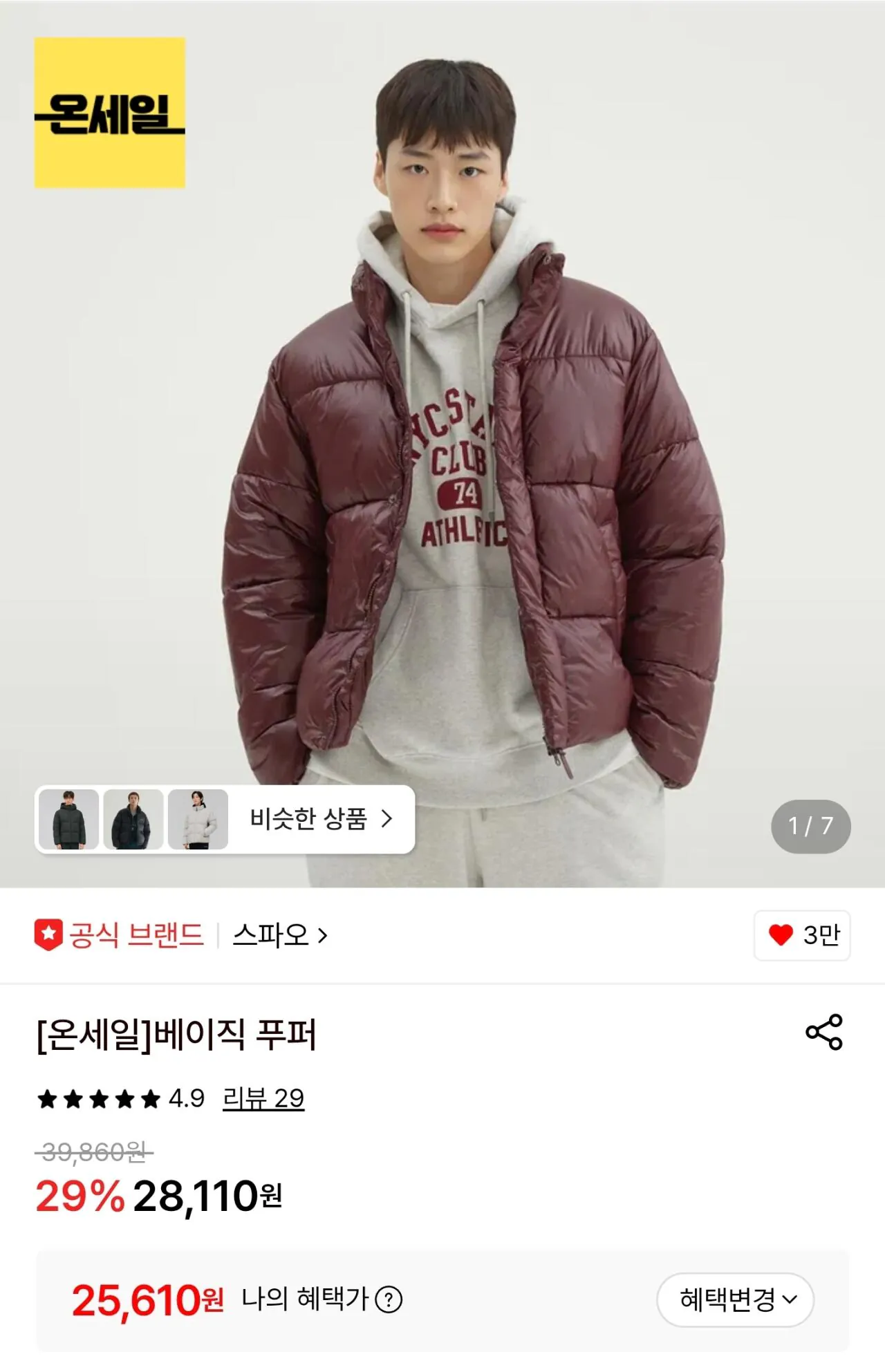 [롯데온] 스파오 베이직 푸퍼 (현카25,610원) (무료)