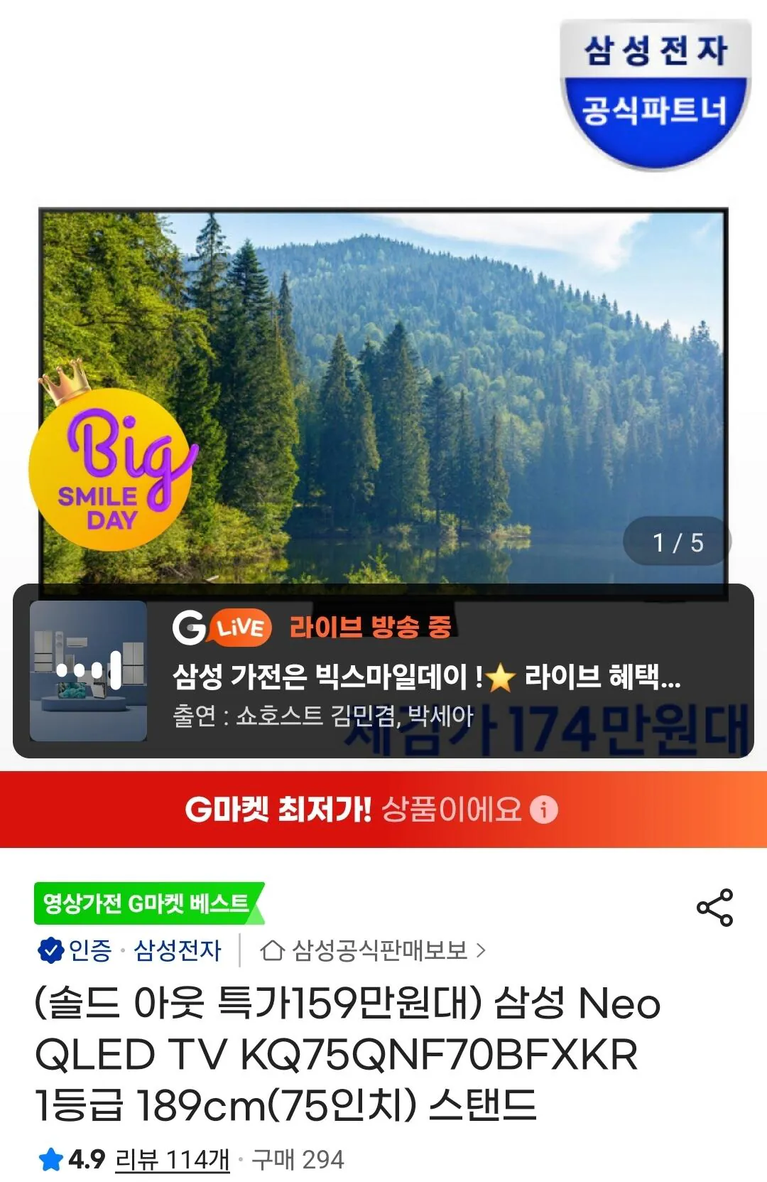 [G Market] TV Samsung Neo QLED 4K KQ75QNF70BFXKR 75 inch (1.699.000 won) (Miễn phí)