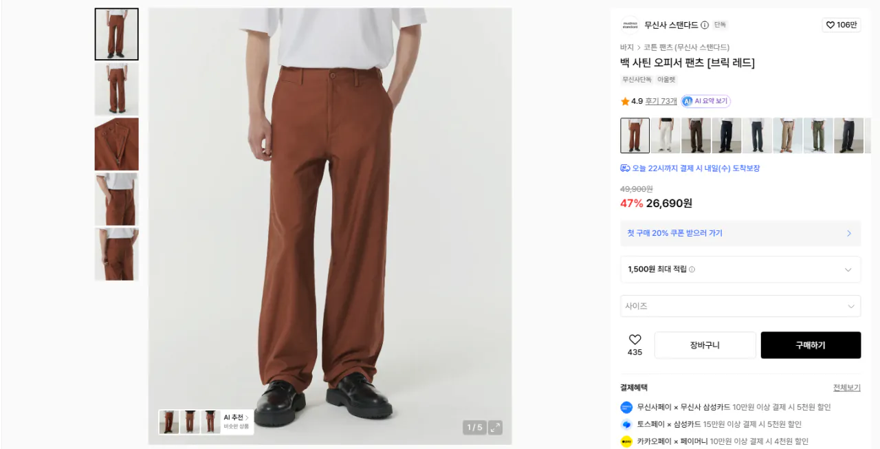 image.png [무신사] 무탠다드 백 사틴 오피서팬츠 2발대 (22,390원) (무료)