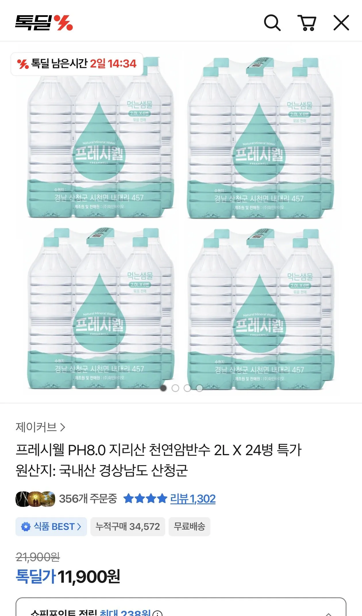 [톡딜] 프레시웰 PH8.0 지리산 천연암반수 2L X 24병