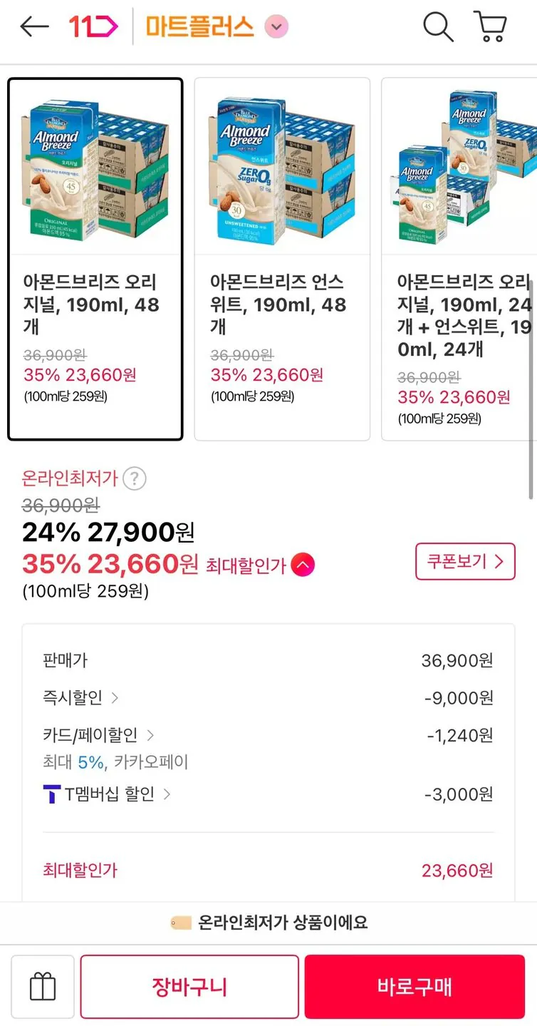 92063.jpg [11번가] 아몬드브리즈 오리지널 190ml 48개 (T멤23,660원) (무료)