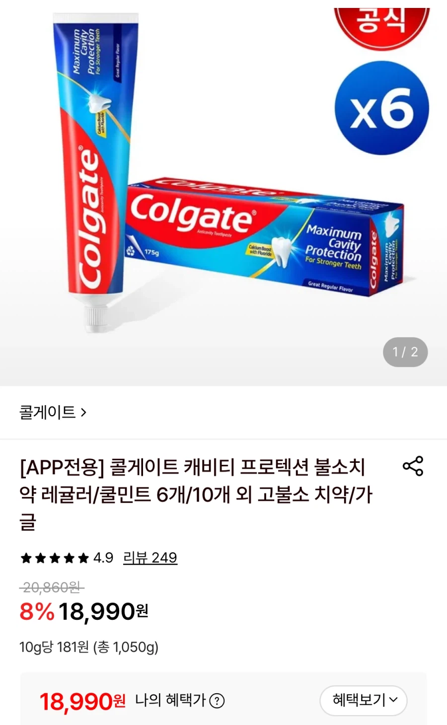 [롯데온] 콜게이트 캐비티 프로텍션 불소치약 레귤러 6개 (18,990원/무료)_1.webp