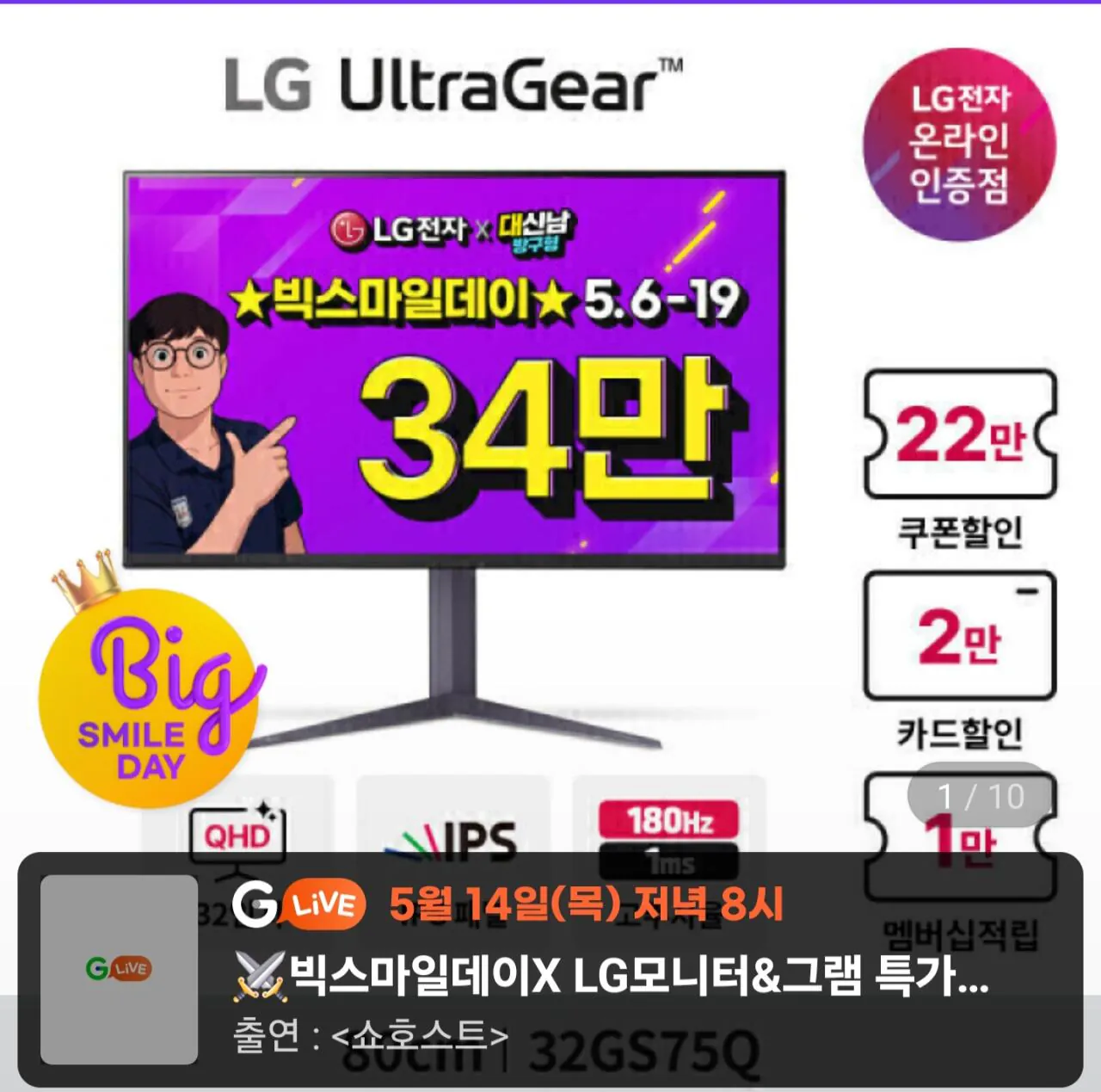[G마켓] LG 울트라기어 32GS75Q 32인치 울트라기어 QHD IPS 180Hz 1ms 게이밍모니터