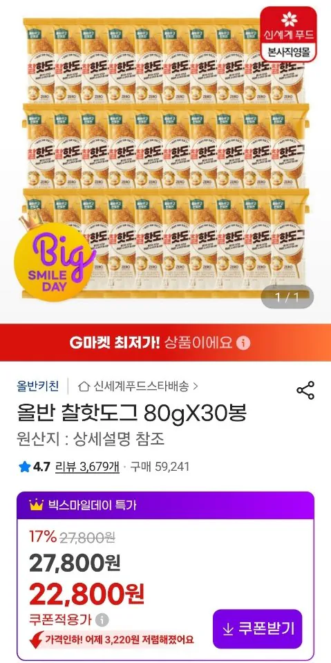 787.jpg [지마켓] 올반 찰핫도그 30봉 (20,070원) (무료)