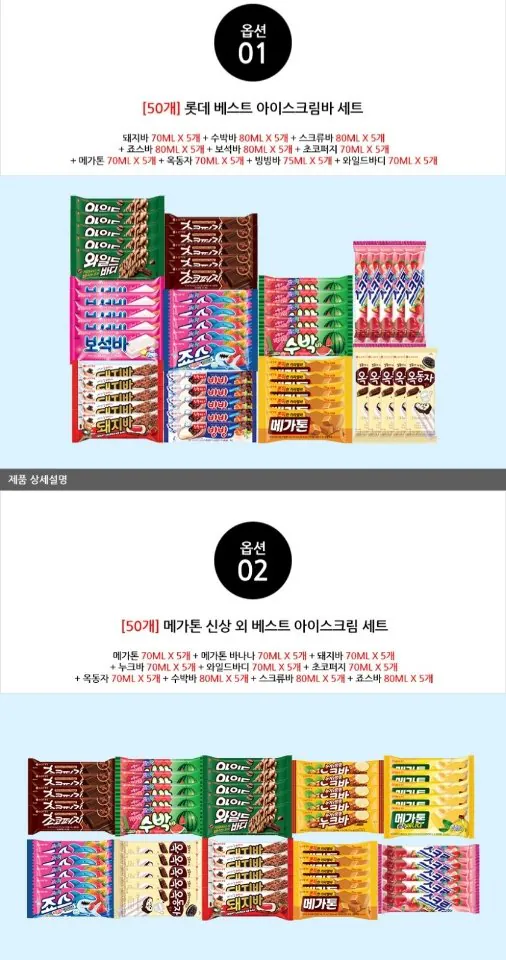 6670.jpg [오늘의집] (50개) 롯데 아이스크림 바류 10종 x 5개 (20,955원) (무료)