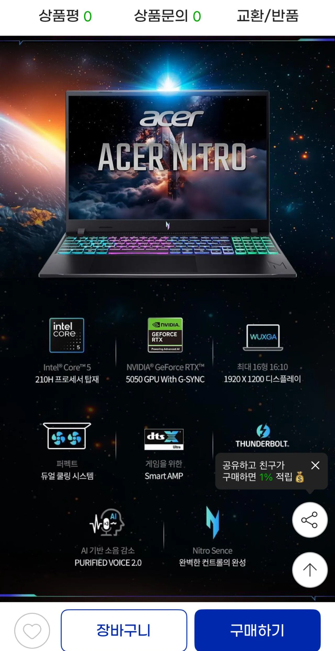 2.jpg [지마켓] 에이서 니트로V16 ANV16-I31-514Z 코어5 210H RTX5050 512GB 16GB (1,330,540원) (무료)