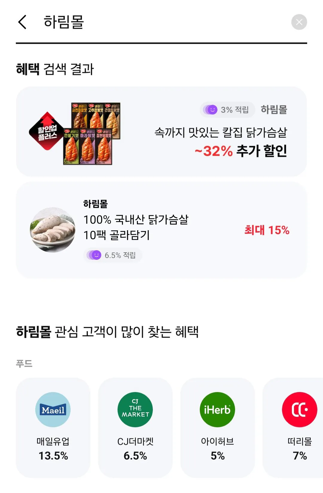 [하림몰] 하림 BEST 촉촉패키지 총 16팩(닭가슴살8+수비드8) (페이코25,840원) (무배)