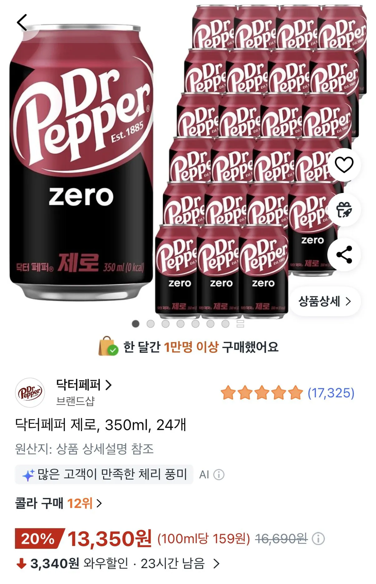 1778541498114.jpg [쿠팡와우] 닥터페퍼 제로 350ml 24개 (13,350원) (무료)