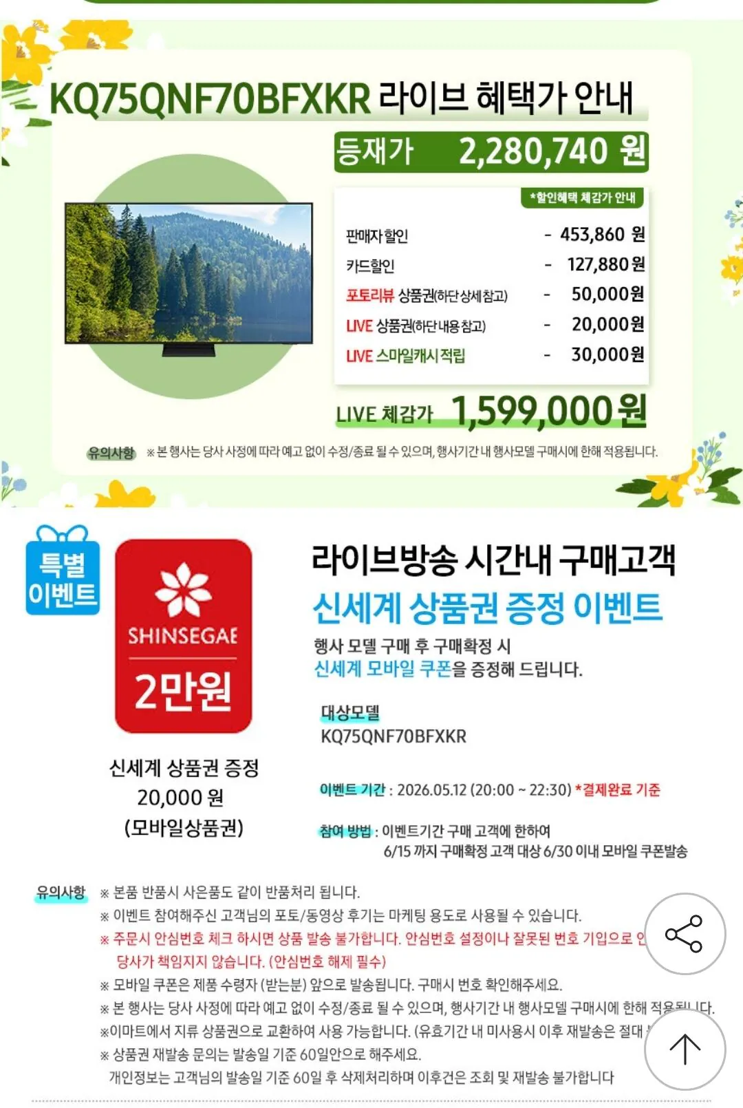 [G Market] TV Samsung Neo QLED 4K KQ75QNF70BFXKR 75 inch (KRW) 1.699.000) (Miễn phí)