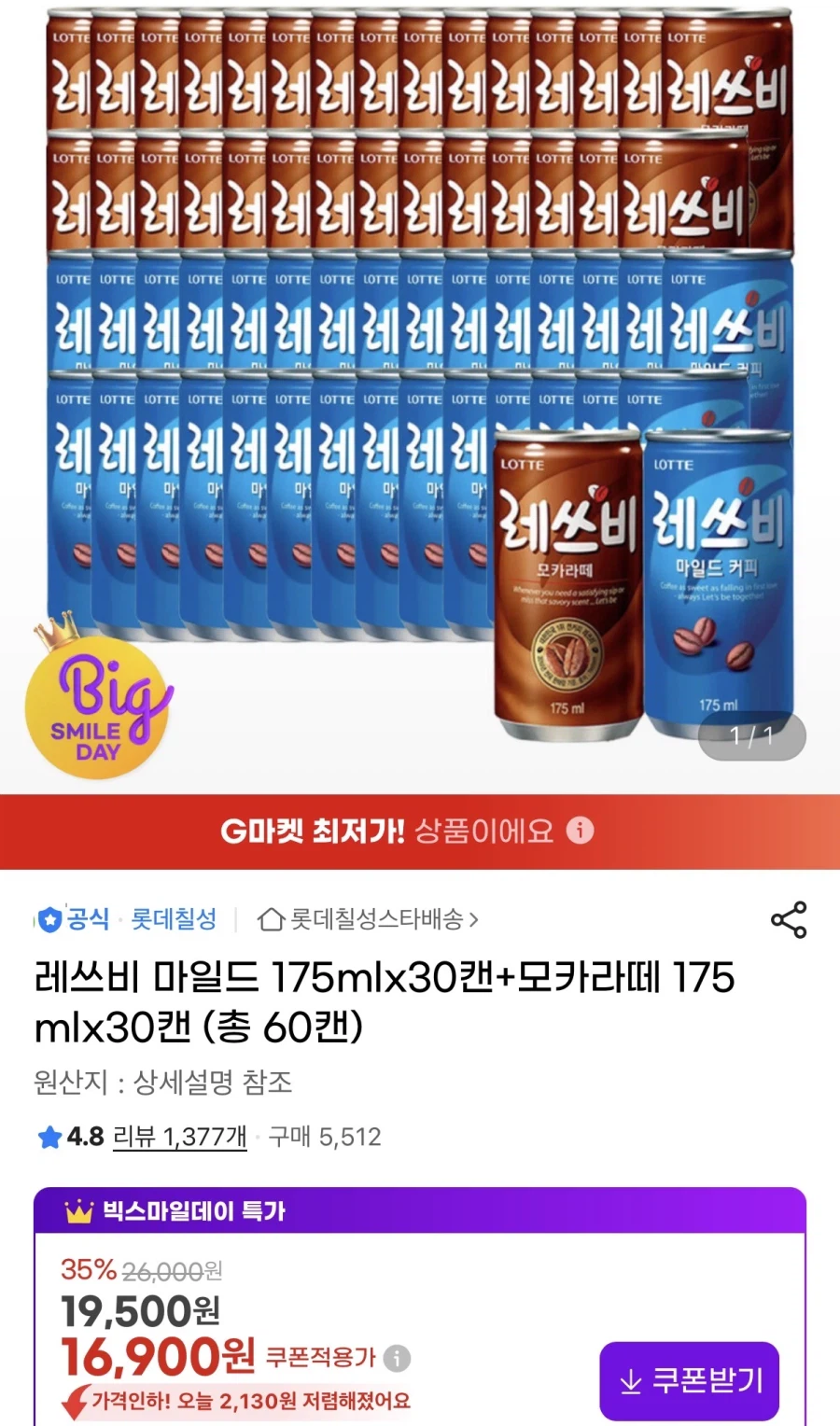 [지마켓]레쓰비 마일드 30캔+모카라떼30캔 각175ml(16,900원)_1.webp
