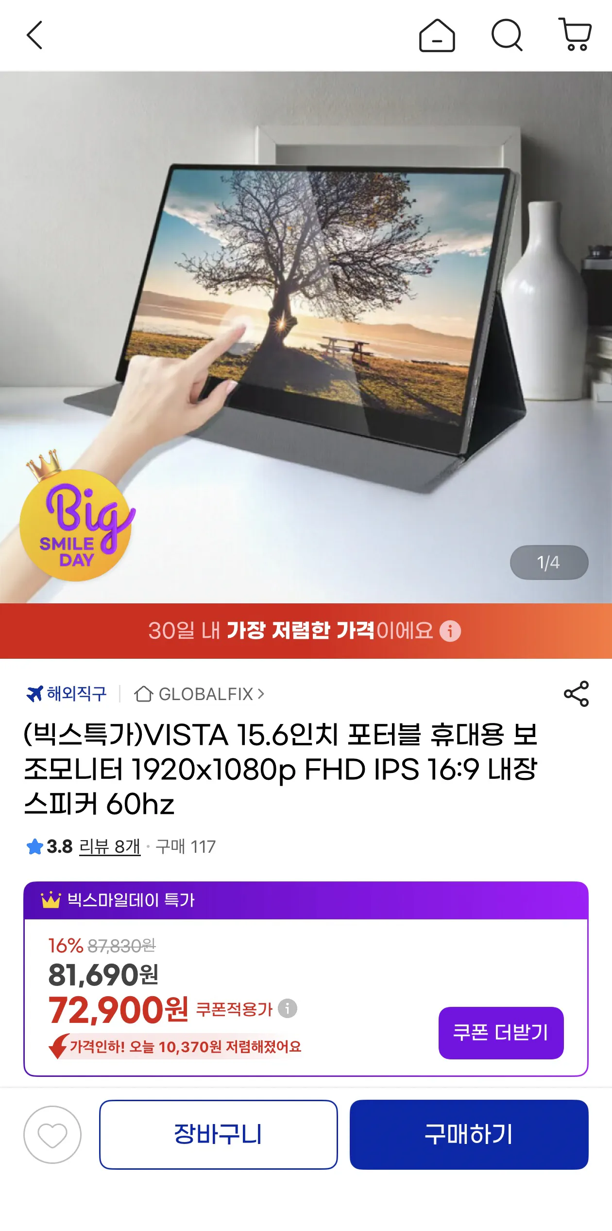 image.png [G Market] Màn hình phụ di động VISTA 15,6 inch (67.900 KRW) (giao hàng miễn phí)