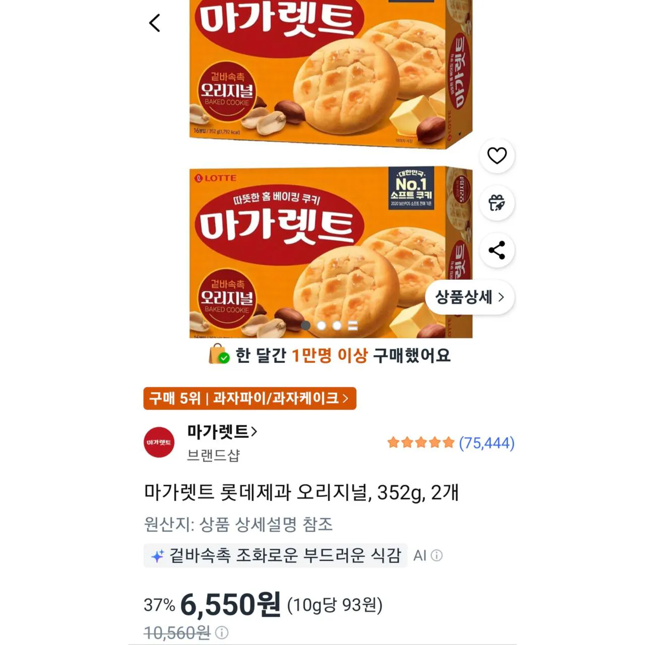 [Coupang] Bánh kẹo Margaret Lotte Original, 352g, 2 miếng (6.550 KRW) (Wow Free)