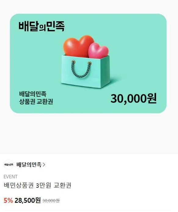 2-37.JPG [Quà tặng Kakao] Phiếu quà tặng Baemin 50.000 won (47.500 won) (Miễn phí)