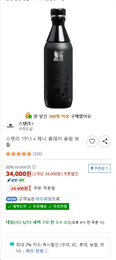 [쿠팡] 스탠리1913x제니 올데이 슬림 보틀 355ml 31620원_1.webp