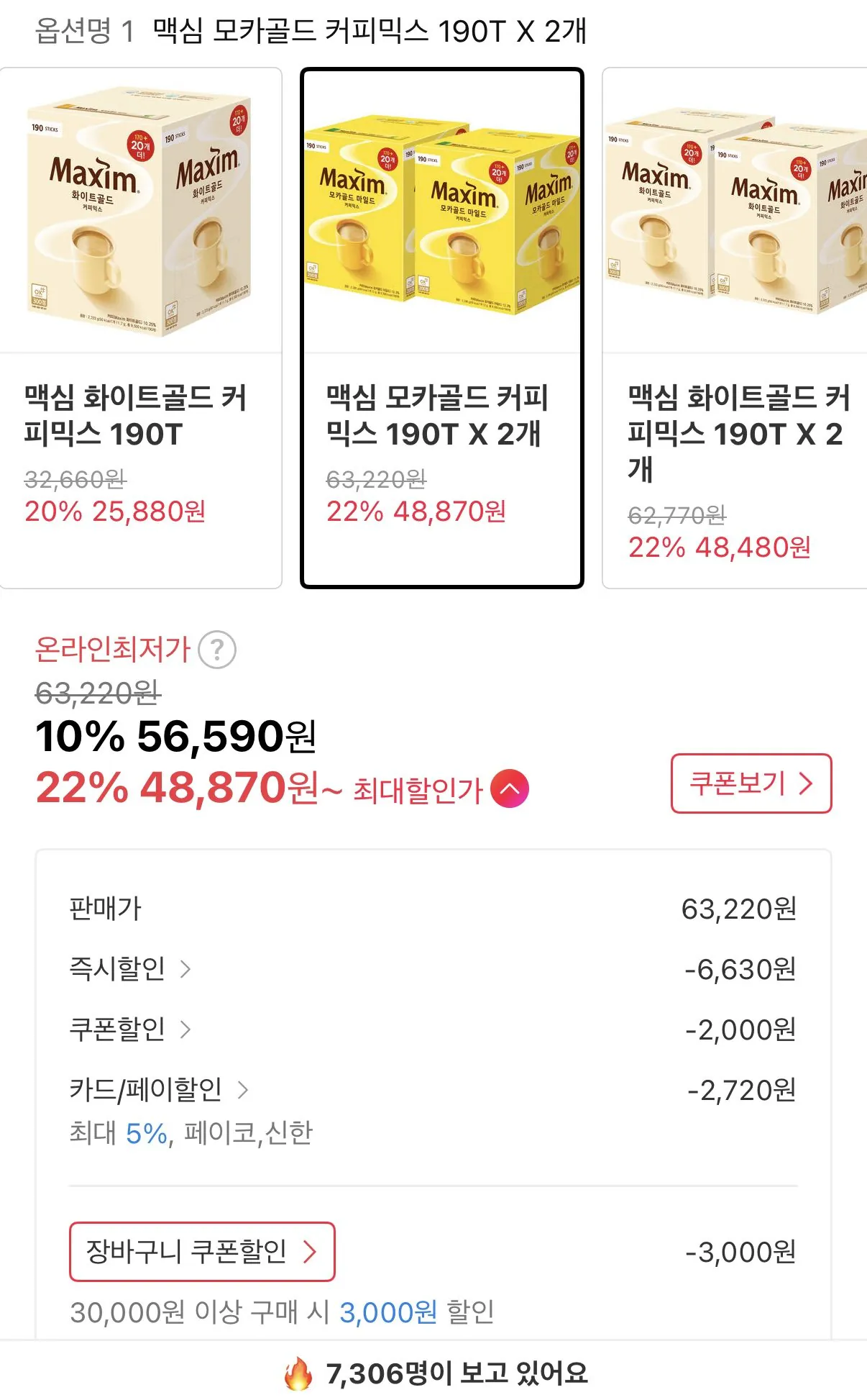 IMG_0488.jpeg [11번가] 맥심 모카골드/화이트골드 190T 2개 (총 380T) 페이코 (48,870원) (무료)