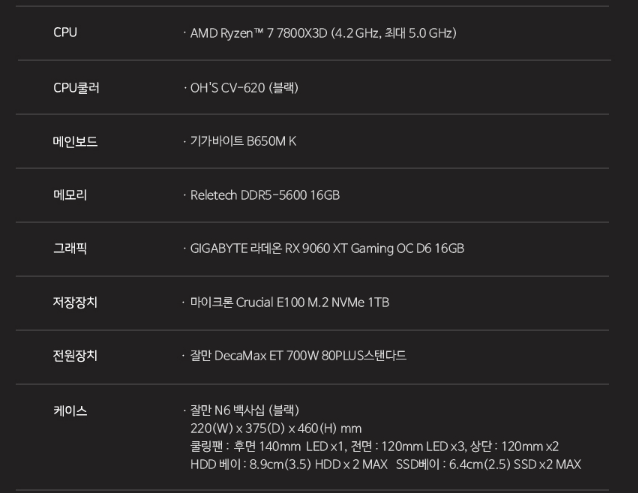 image.png [지마켓] 7800X3D RX9060XT_16G 16G 1TB AMD 완본체 (1,397,620원) (무료)