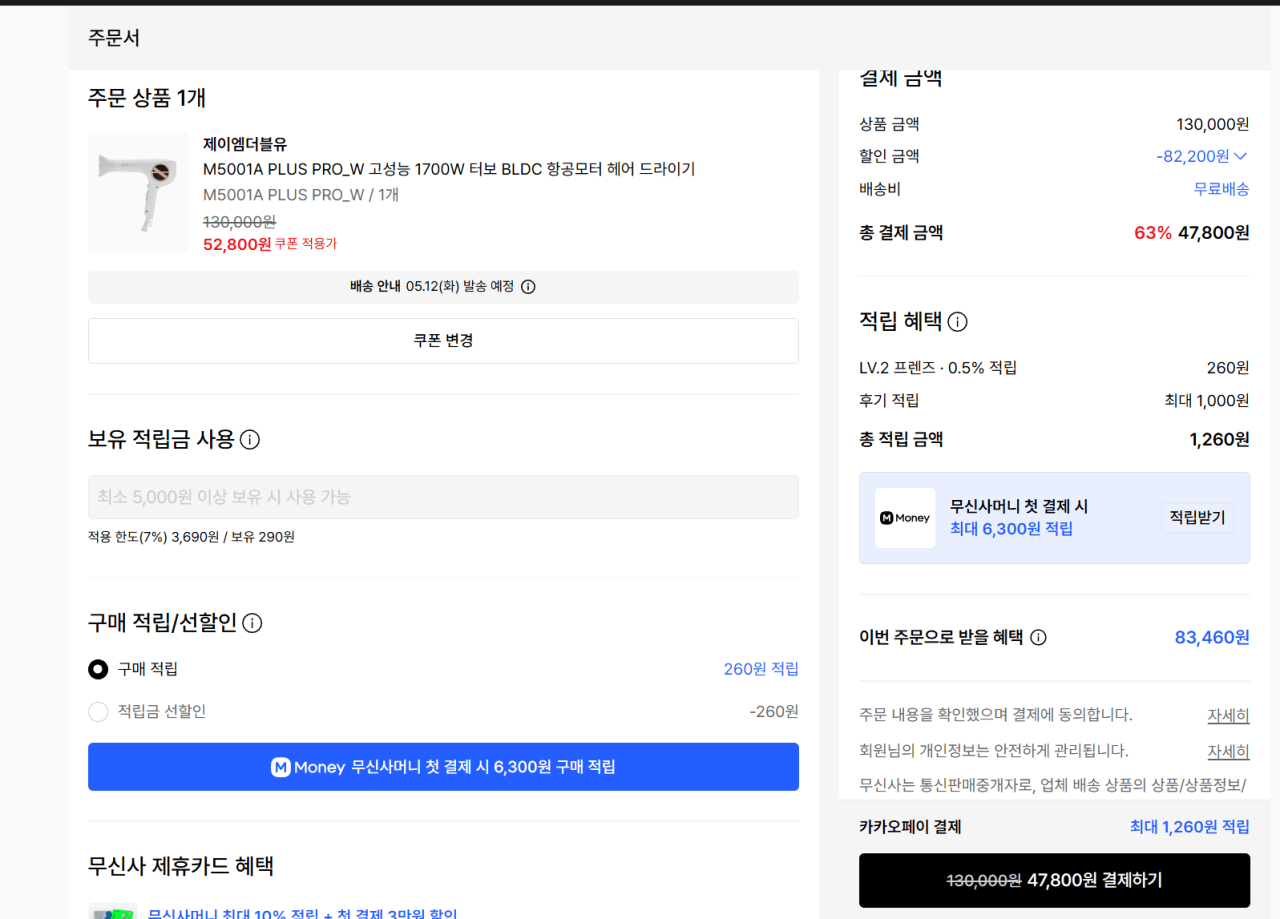 image.png [무신사] JMW/유닉스 BLDC 드라이기 (47,480원) (무료)