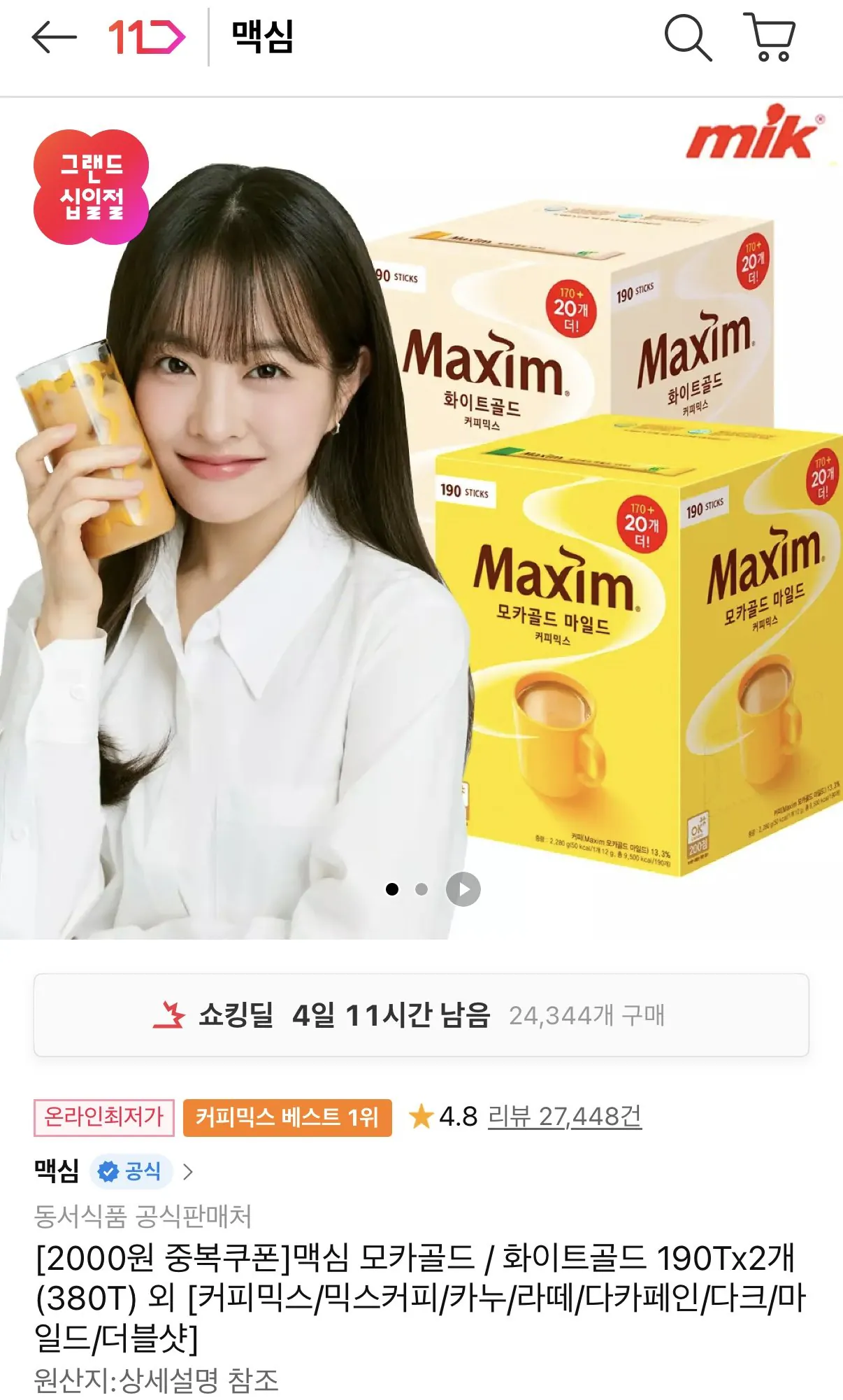 IMG_0487.jpeg [11번가] 맥심 모카골드/화이트골드 190T 2개 (총 380T) 페이코 (48,870원) (무료)