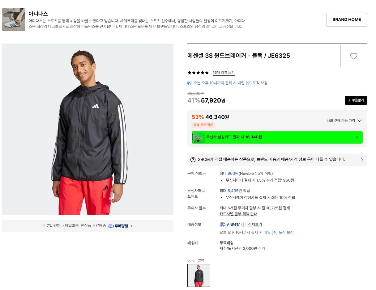 K-15093.jpg [29cm] Áo gió Adidas Essential 3S - Đen / JE6325 (46.340 KRW) (Miễn phí)