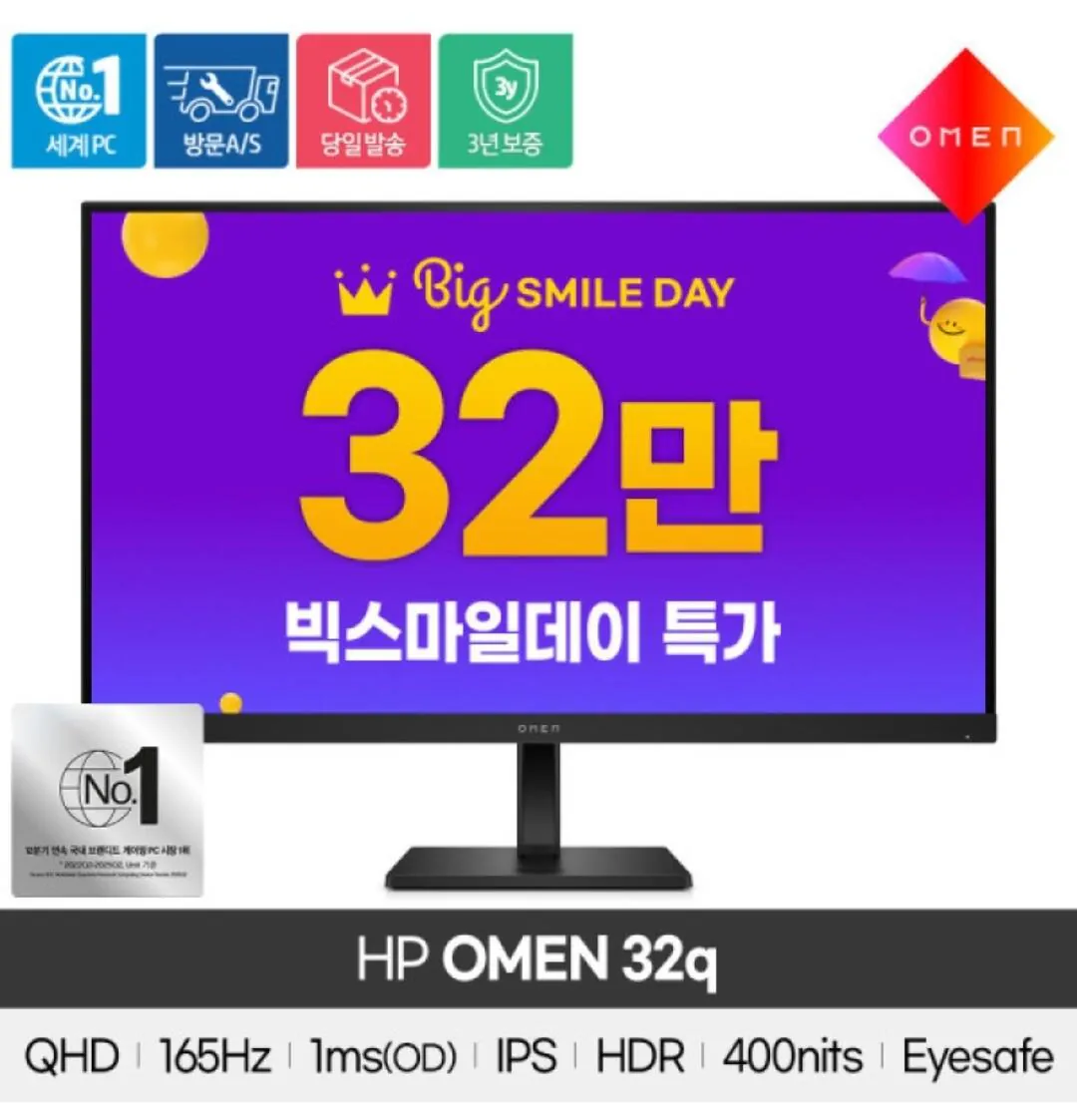 1000017004.jpg [지마켓] Omen 32q qhd 국밥 모니터 (329,820원) (무료)