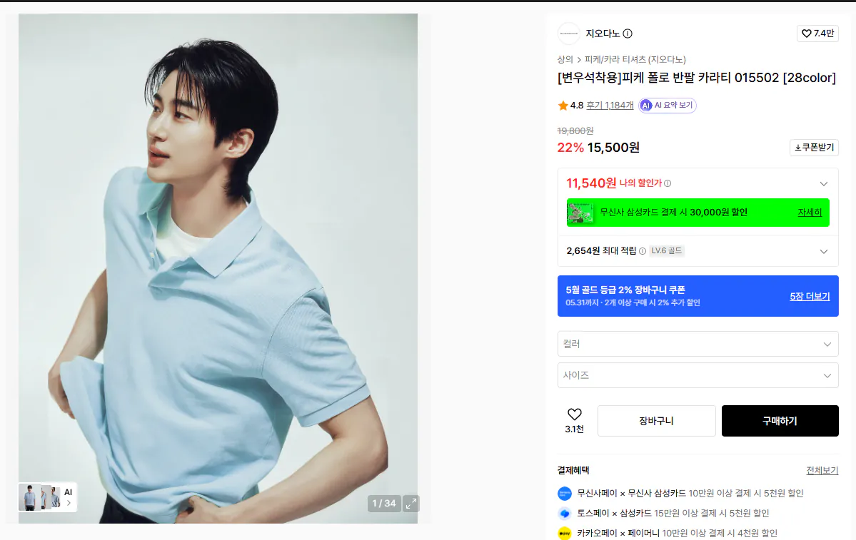 K-1403.png [무신사] 지오다노 피케 폴로 반팔 카라티 (12,400원) (무료)