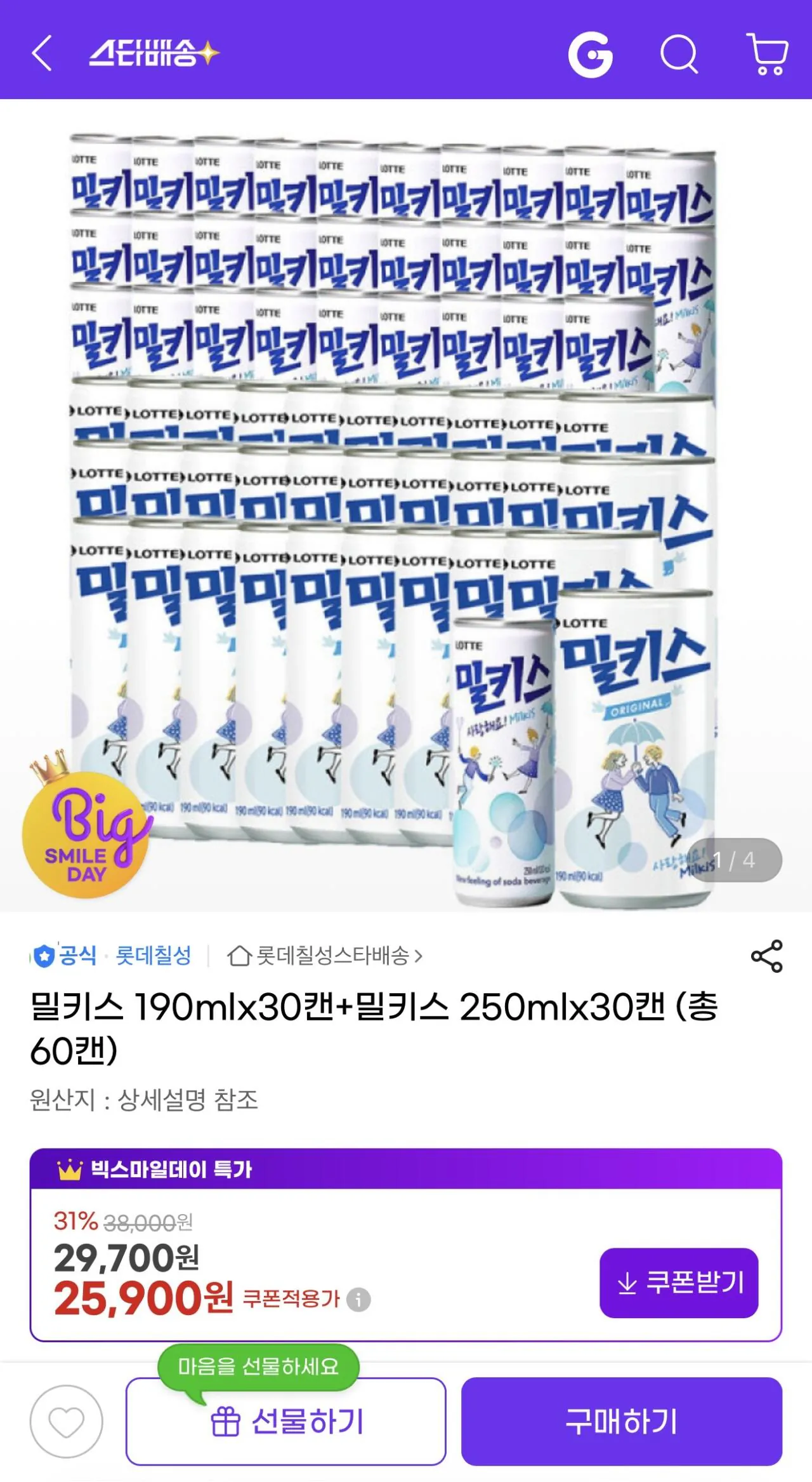 [G Market] Milkis 190ml 30 lon + Milkis 250ml 30 lon (25.900 KRW) (Miễn phí)