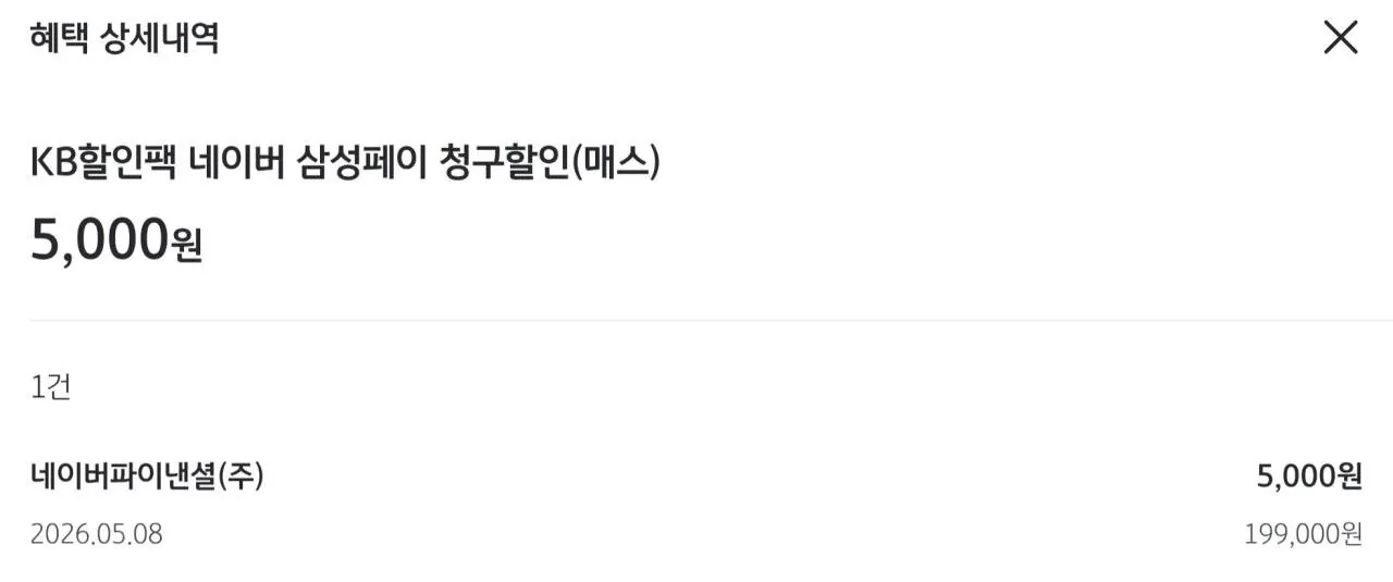 131059.jpg [Naver] Giảm giá 5.000 won khi thanh toán trên 100.000 won trên Naver (Gookka) (100.000 won trở lên) (Miễn phí)