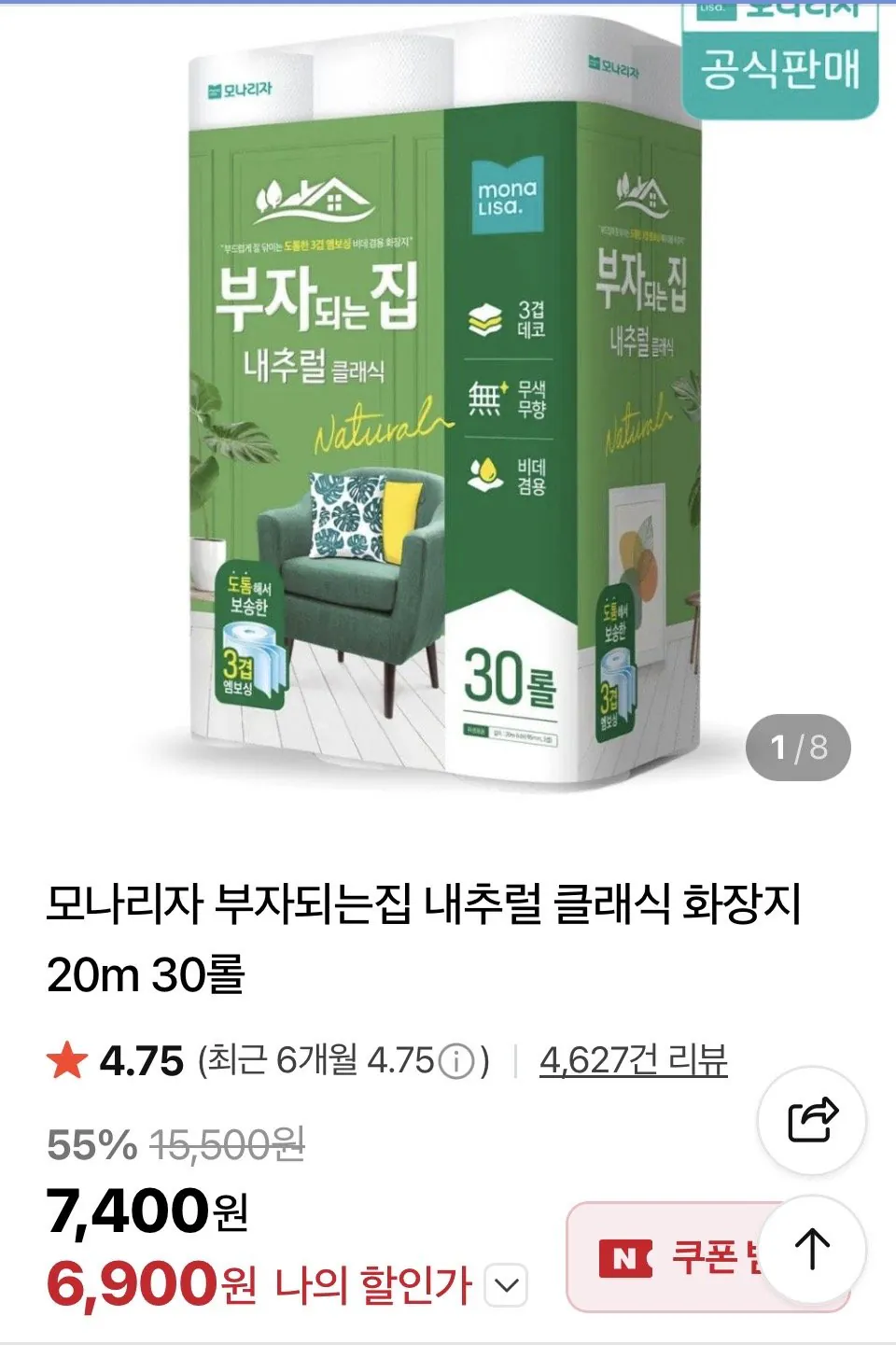 IMG_5139.jpeg [네이버쇼핑] 모나리자 부자되는집 내추럴 클래식 화장지 20m 30롤 (6,900원) (네멤무료)