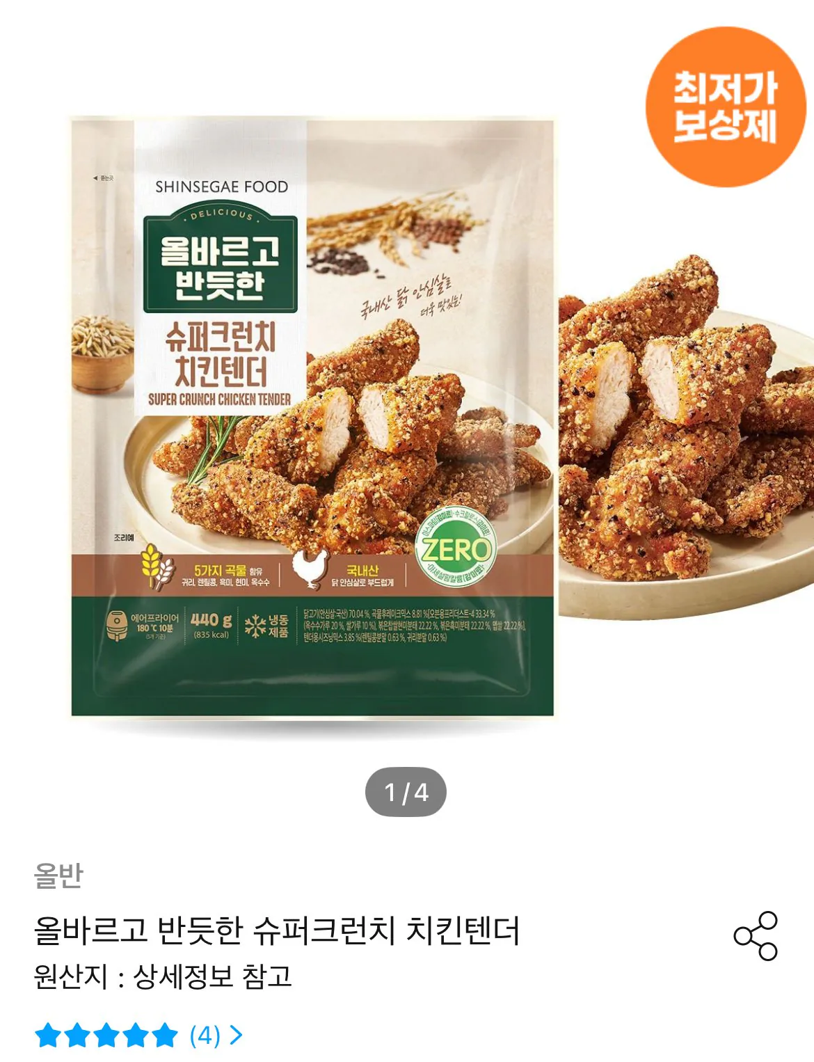 [오늘의집] 올바르고 반듯한 슈퍼크런치 치킨텐더 (토스18,507원) (무료)