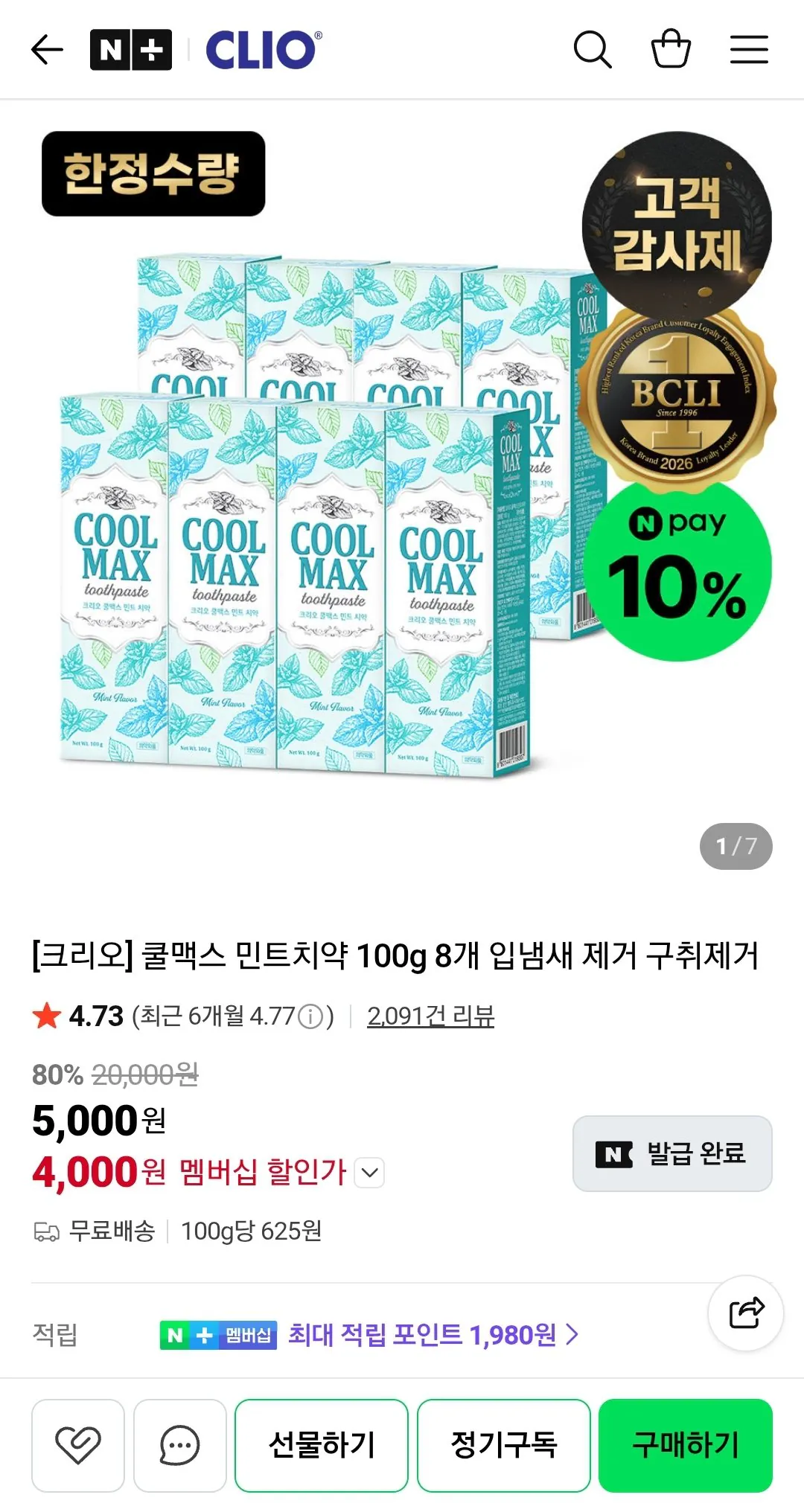 Screenshot_20260512-090428_N+.jpg [네이버] 크리오 쿨맥스 민트치약 100g 8개 (네멤4,000) (무배)
