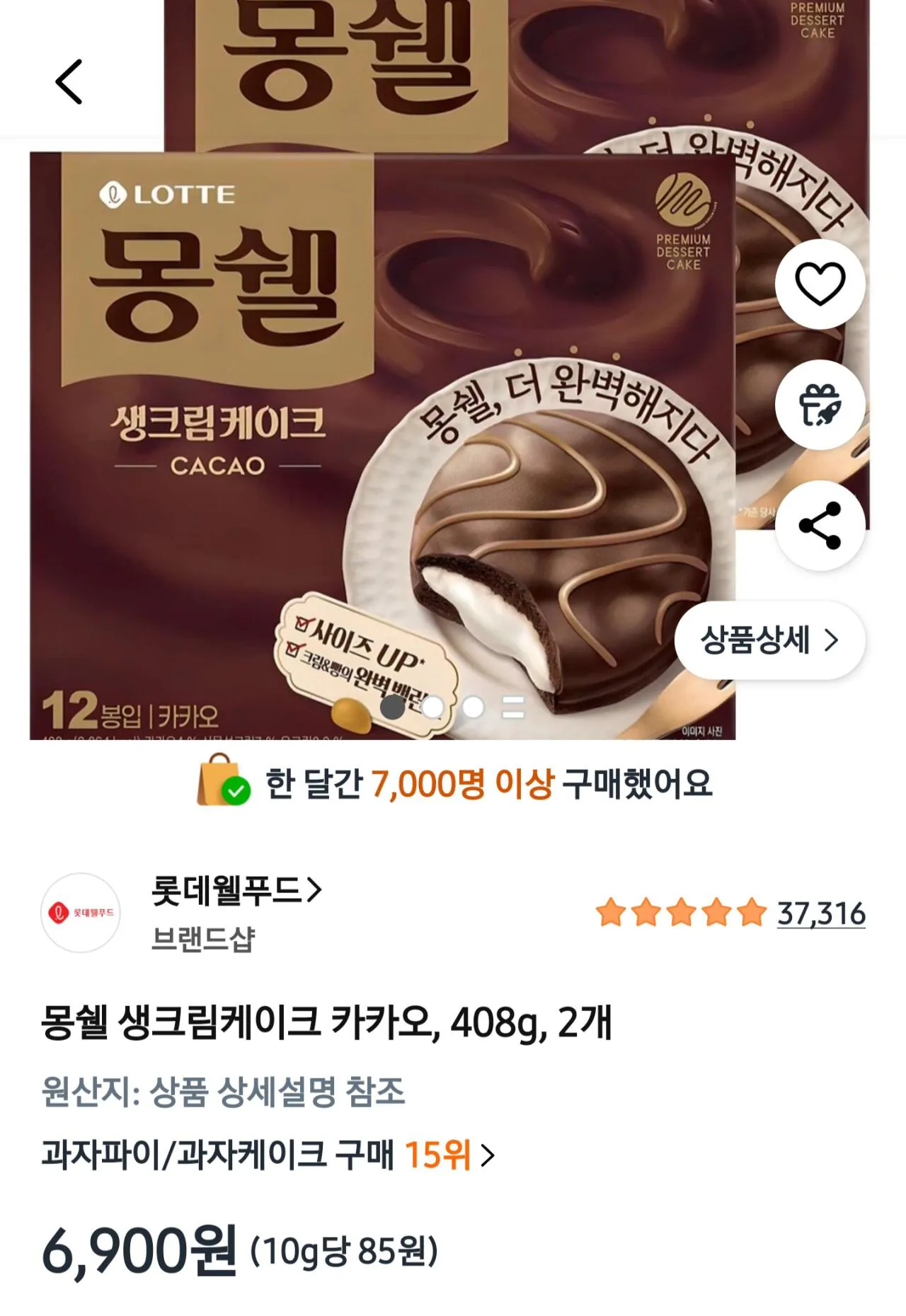 [쿠팡] 몽쉘 생크림카카오 12봉x2개
