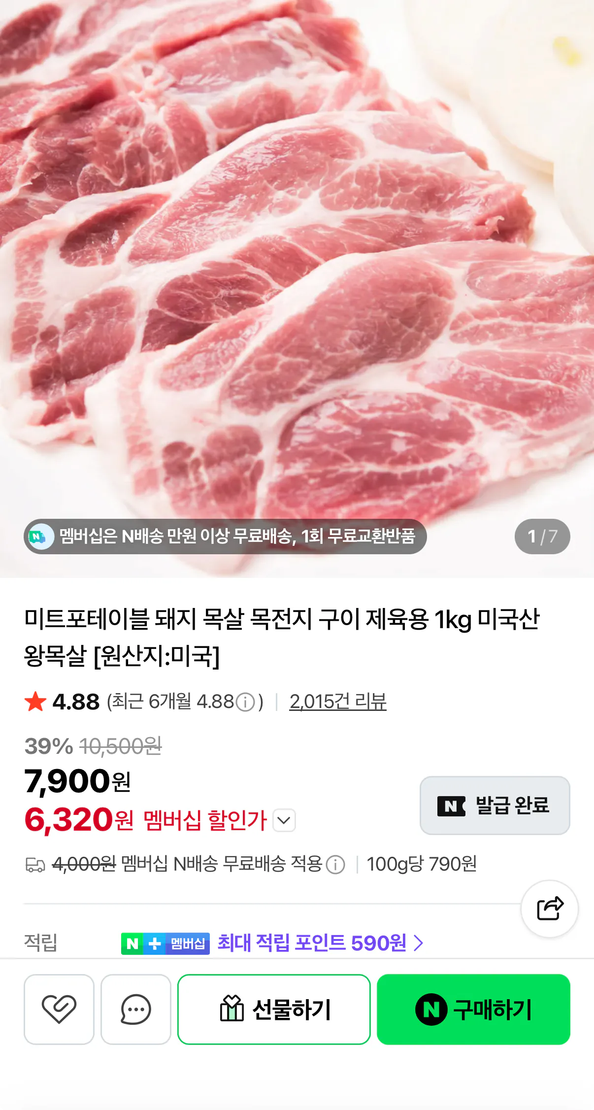 1000001191.png [네이버] 목전지 1kg (12,930원) (네멤무료)