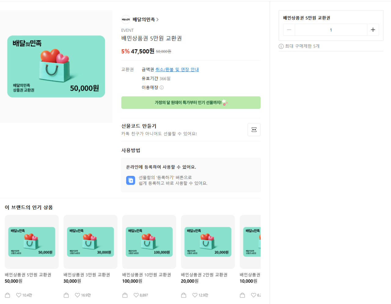 K-1401.png [카카오] 배민상품권 5만원 교환권 (47,500원) (무료)