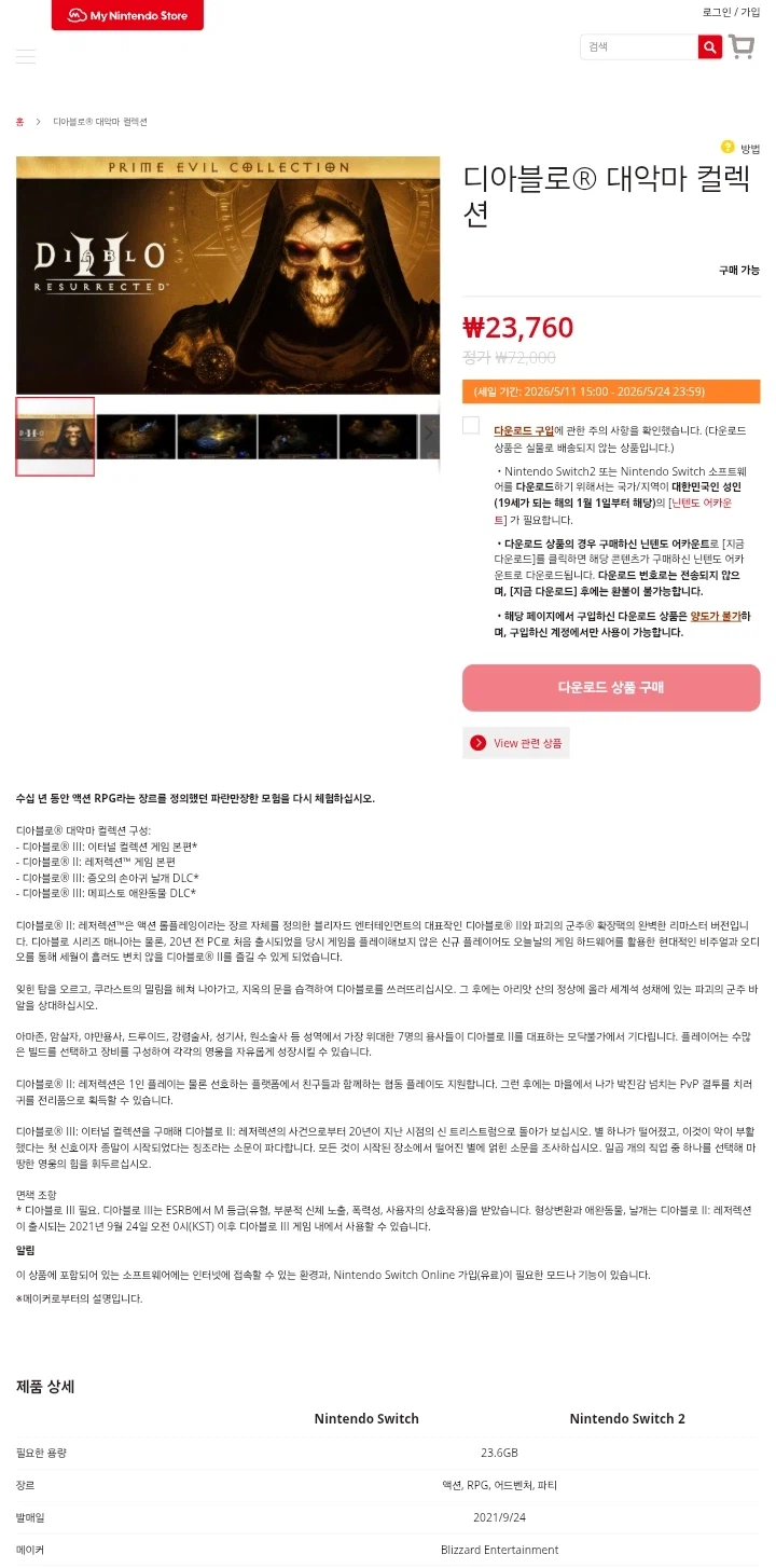 [한국닌텐도] 디아블로 대악마 컬렉션 ￦23,760_1.webp