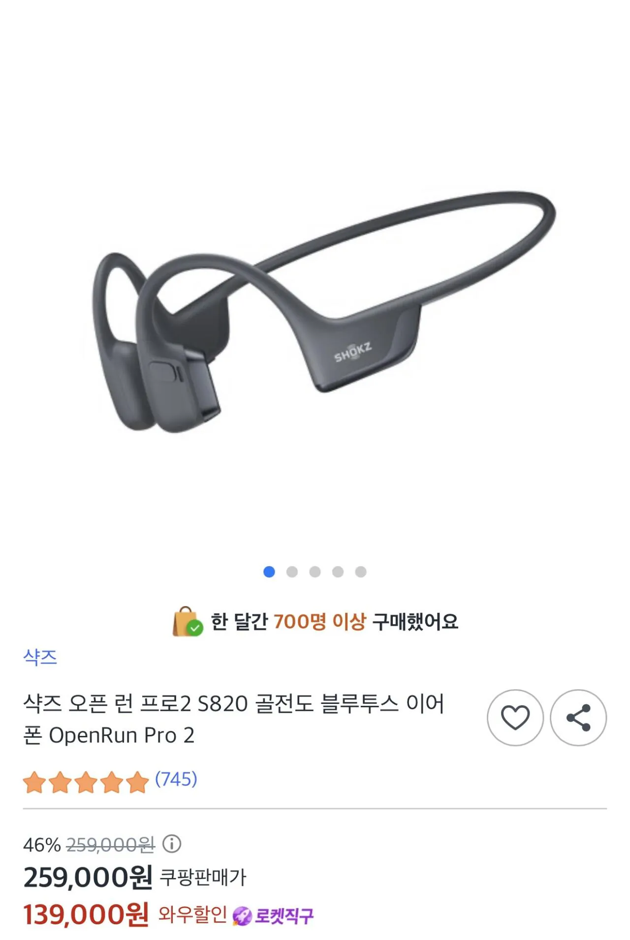 [쿠팡] 샥즈 오픈 런 프로2 S820 (139,000원) (무료)