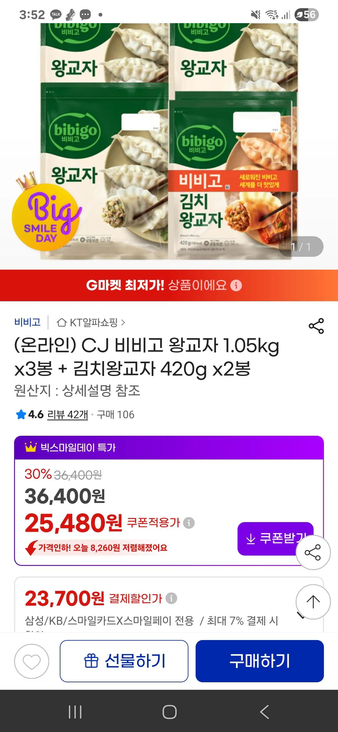 [지마켓] CJ 비비고 왕교자 1.05kg x3봉 + 김치왕교자 420g x2봉 (25,480원) (무료)