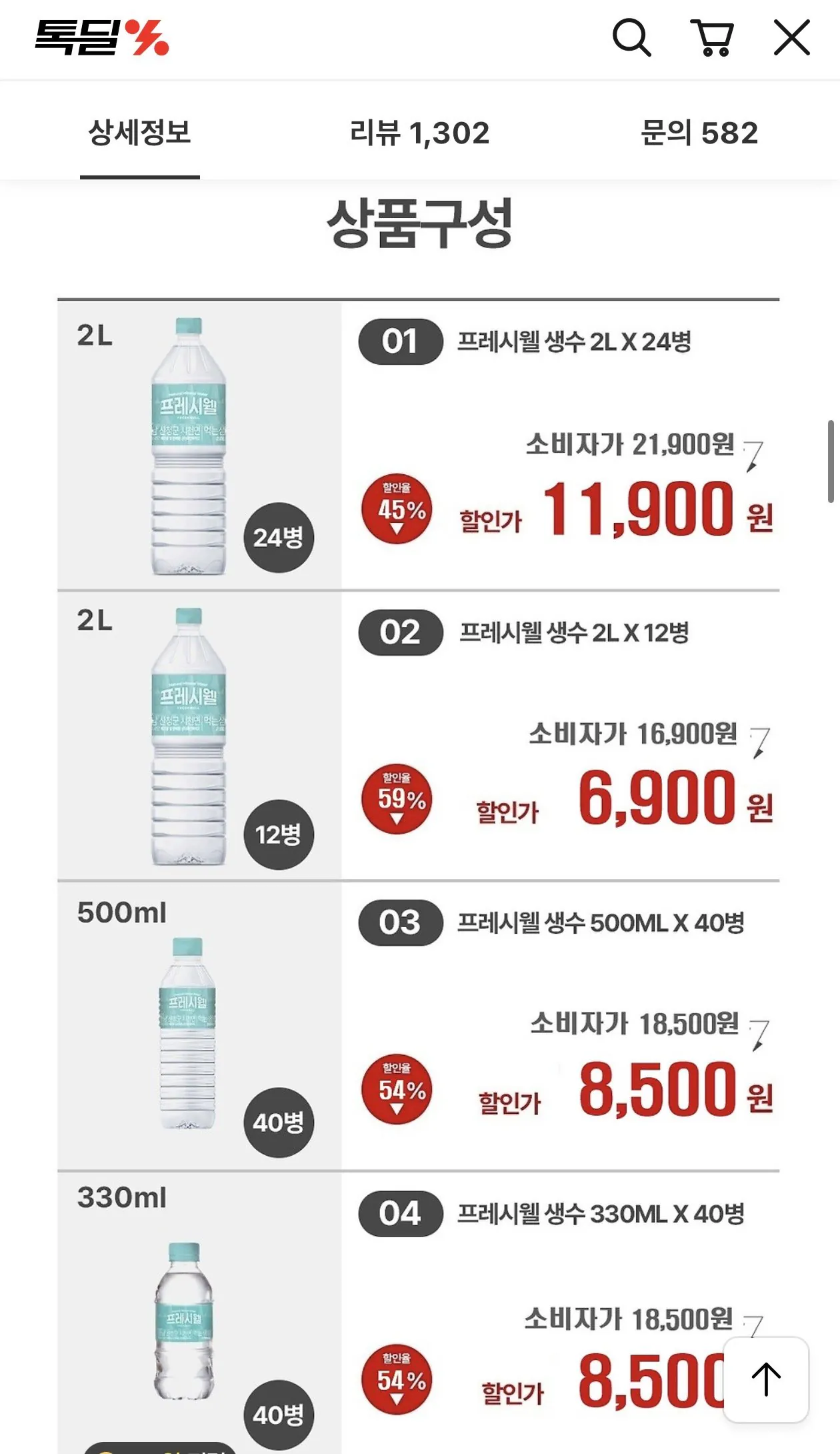 [Kakao Talk Deal] Nước đá tự nhiên Freshwell PH8.0 Jiri Mountain 2L 24 chai (11.900 won) (miễn phí)