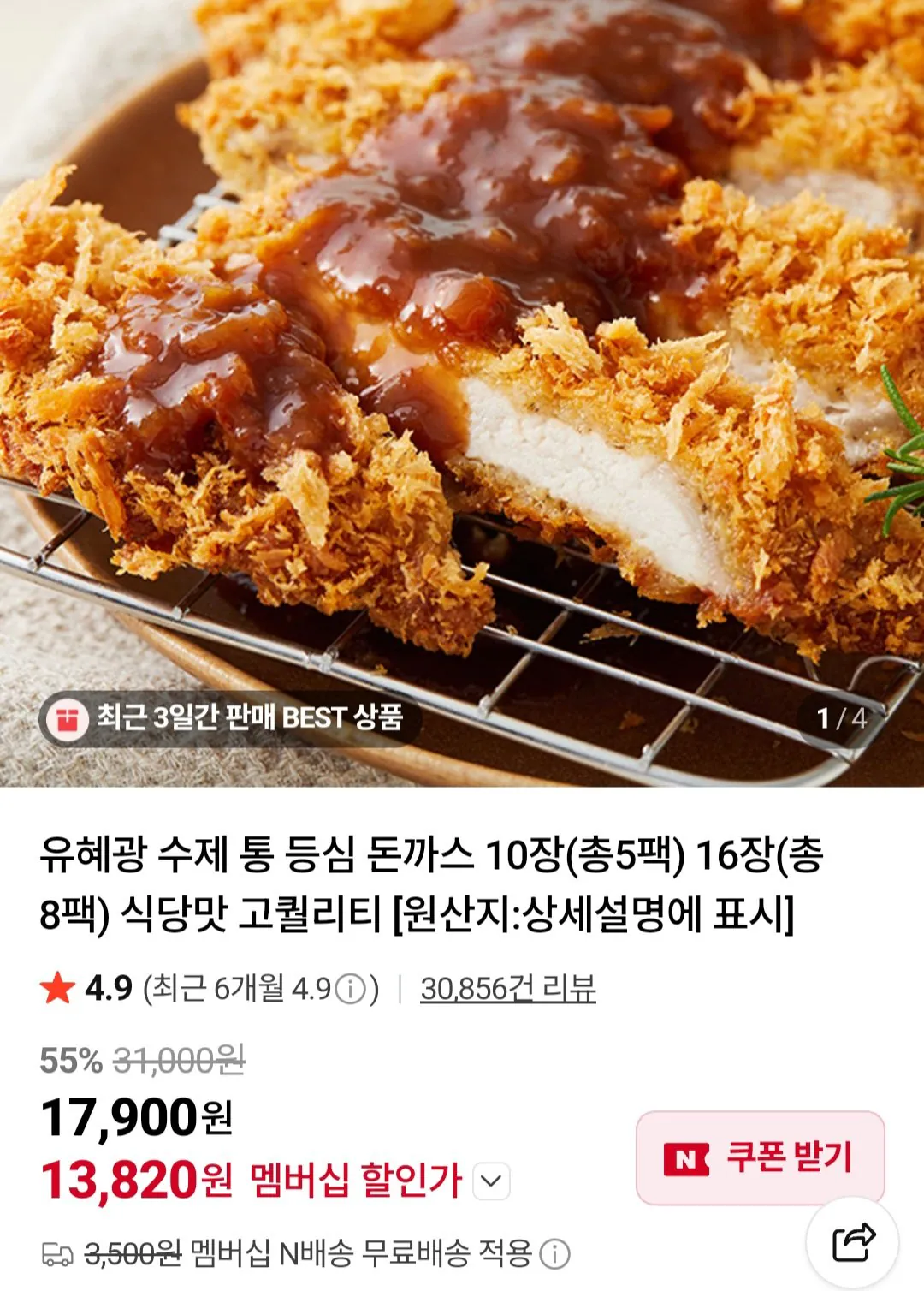 [네이버] 유혜광 수제 통 등심 돈까스 10장 총5팩 (13,820원) (네멤무료)