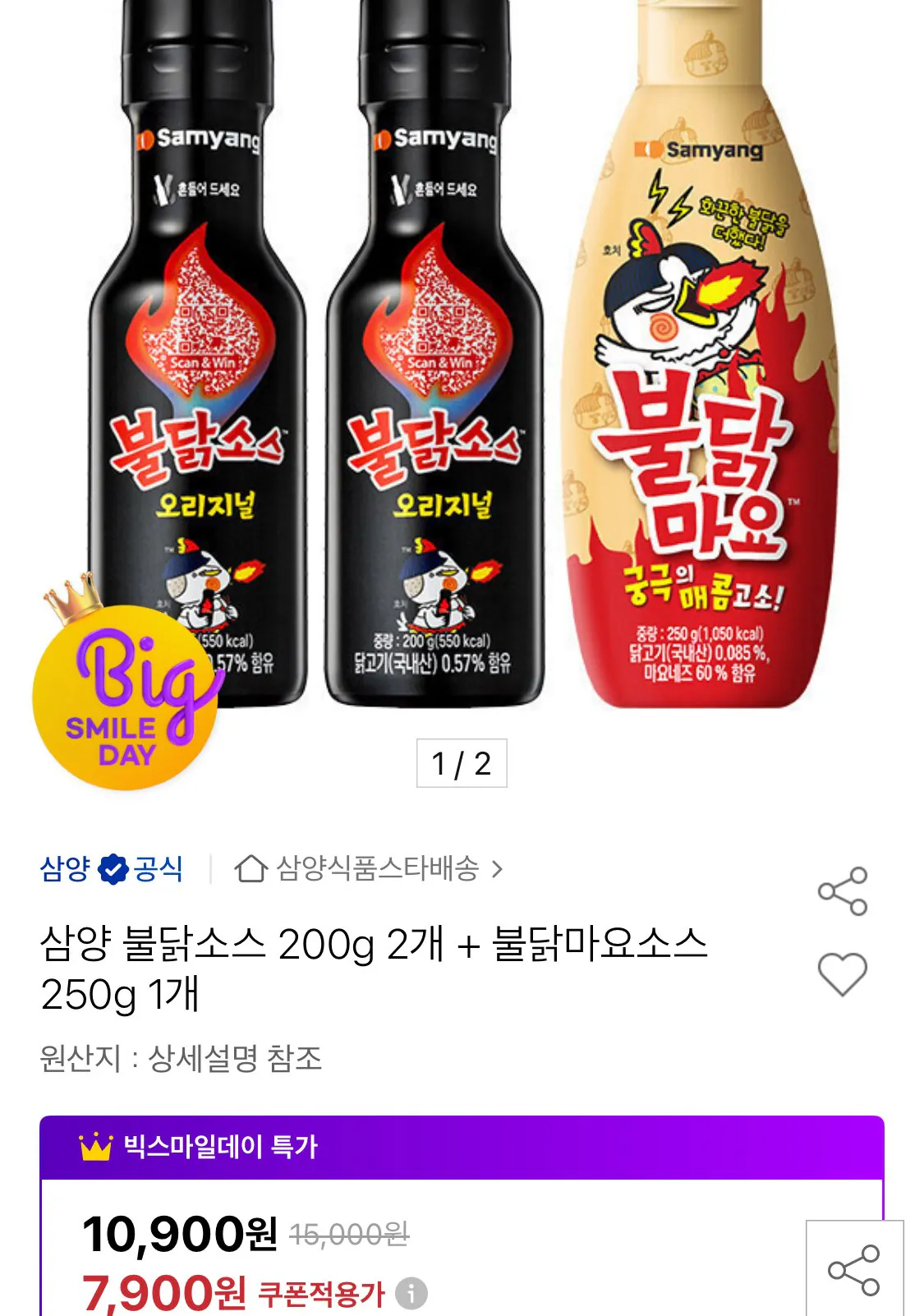 IMG_7878.jpeg [옥션] 삼양 불닭소스 2개 + 불닭마요소스 1개 (7,900원) (무료)