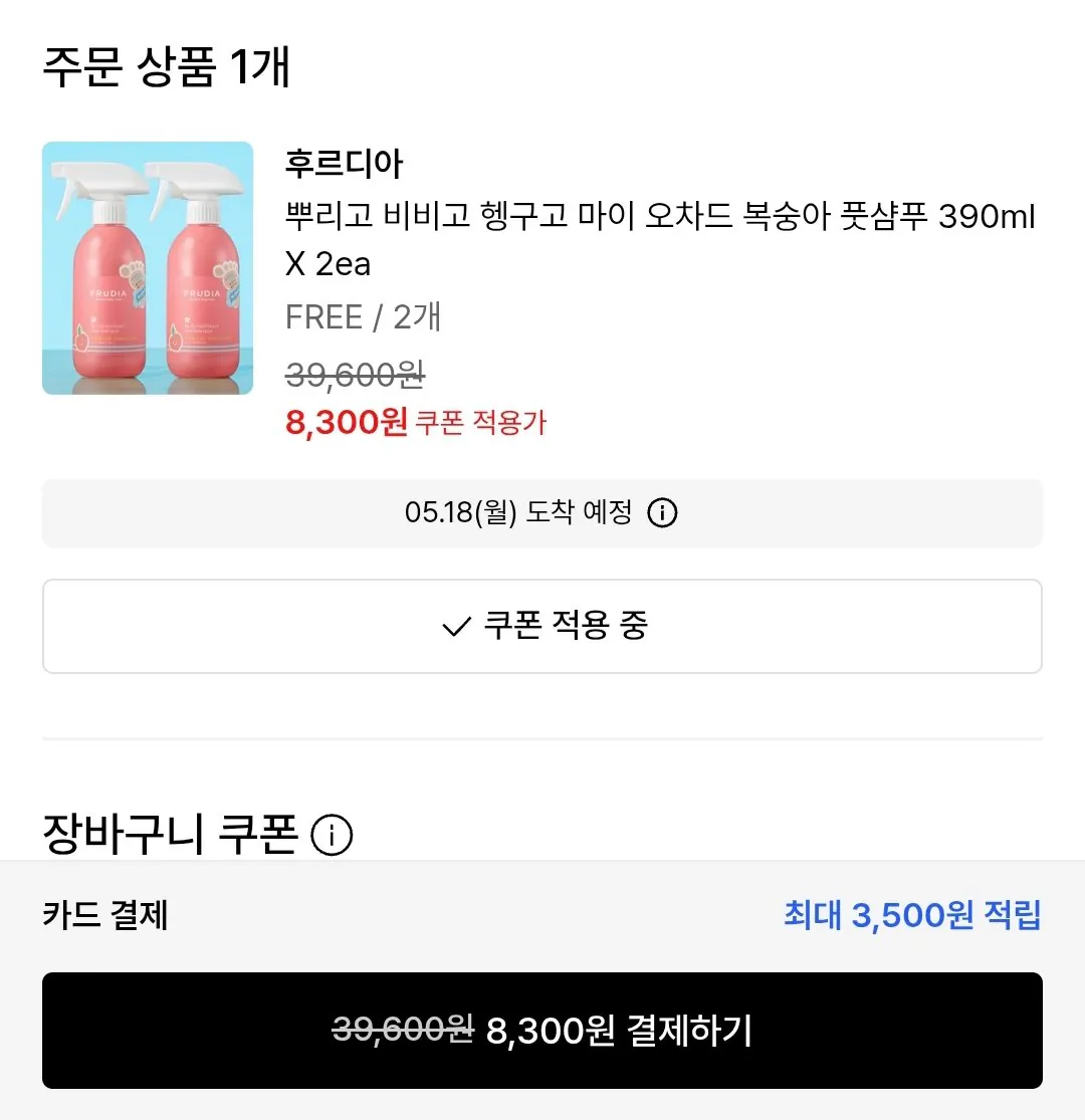 Screenshot_20260512-212812.jpg [무신사] 후르디아 뿌리고 비비고 헹구고 마이 오차드 복숭아 풋샴푸 390ml X 2개 2세트 총 4개 (8,300원) (무배)
