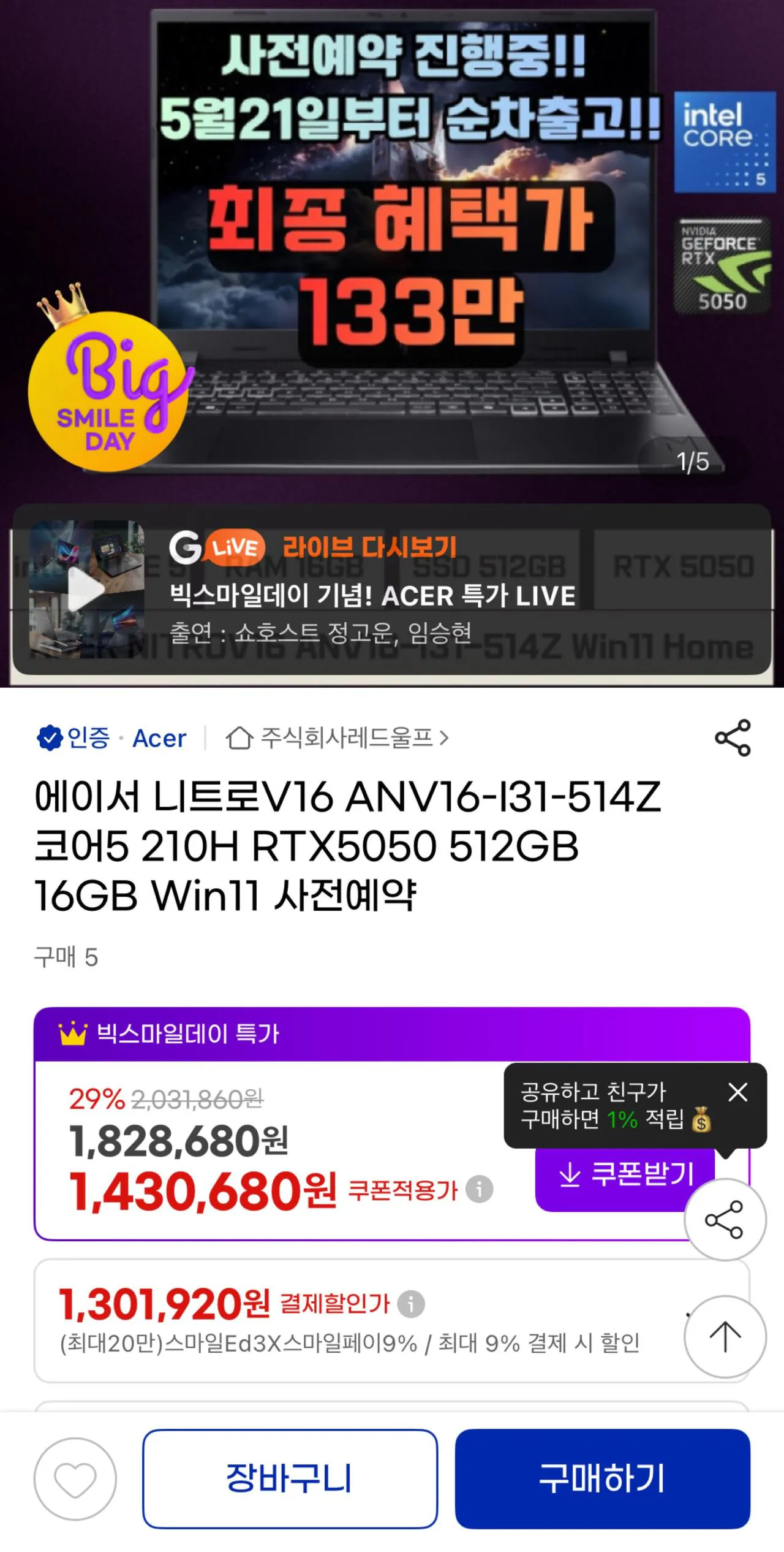 1.jpg [지마켓] 에이서 니트로V16 ANV16-I31-514Z 코어5 210H RTX5050 512GB 16GB (1,330,540원) (무료)