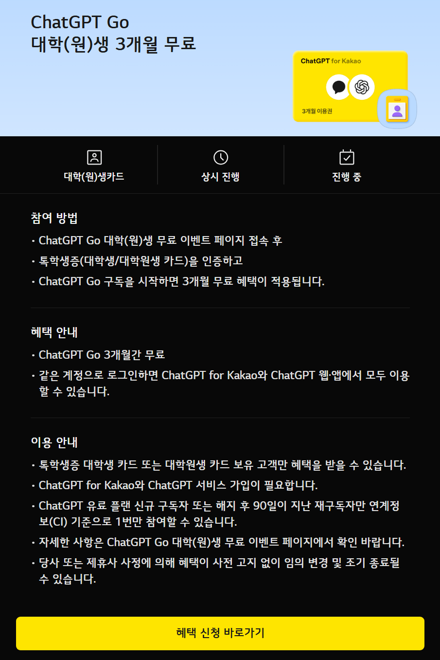 image.png [Kakao Talk] Trò chuyện dành cho sinh viên đại học (sau đại học) gpt go Dùng thử miễn phí 3 tháng (miễn phí) (miễn phí)