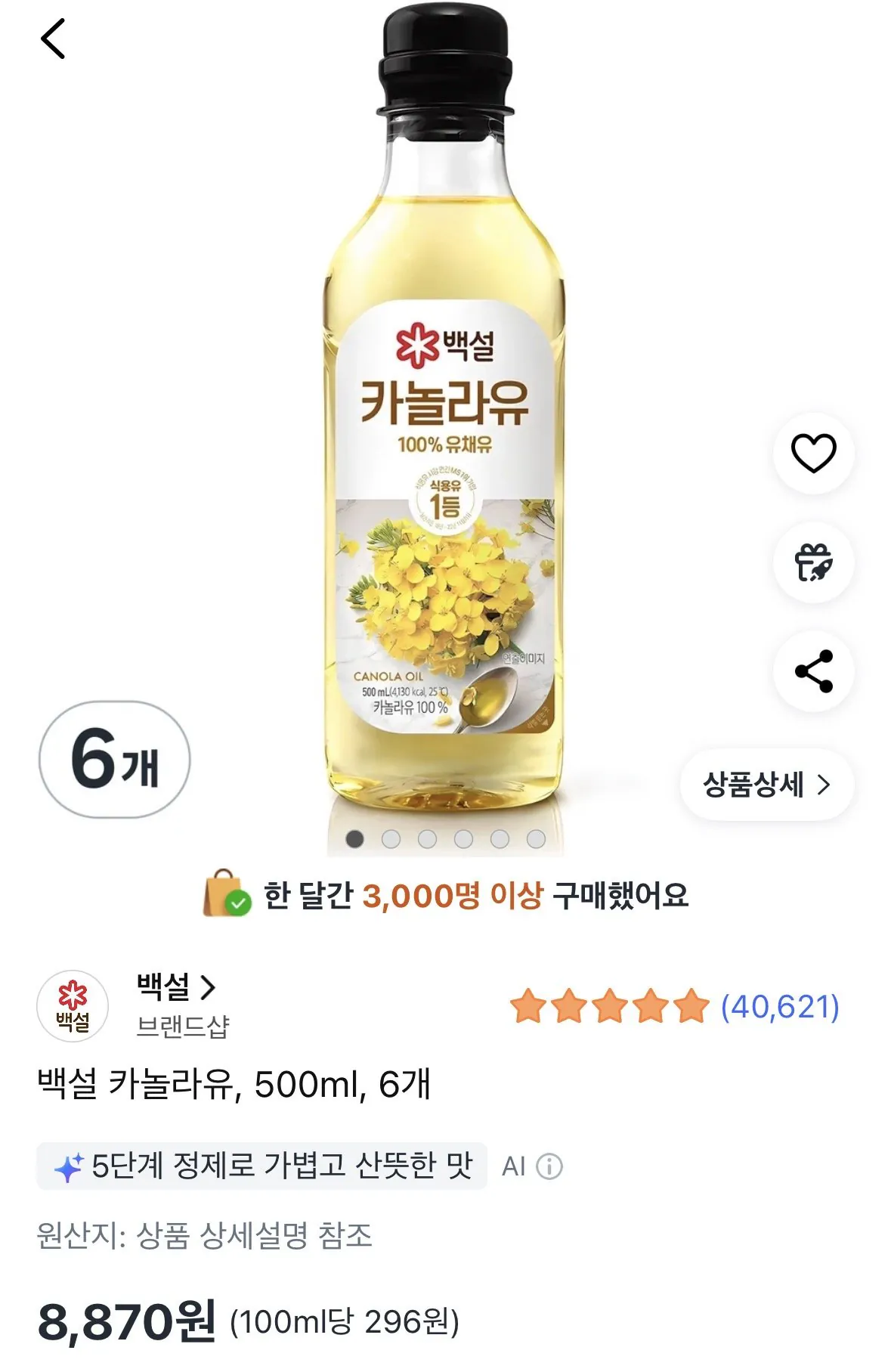 [쿠팡] 백설 카놀라유 500ml 6개 (8,870원) (무료)