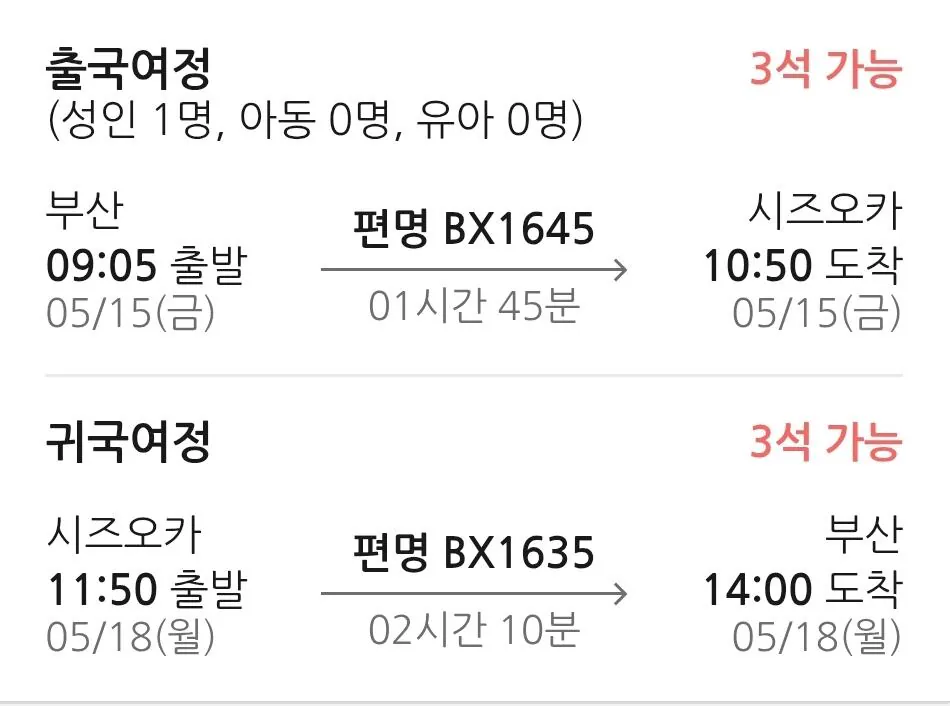 1000049614.jpg [땡처리 닷컴] (5.15 ~ 5.18)부산-시즈오카 항공권 (160,000원) (무료)
