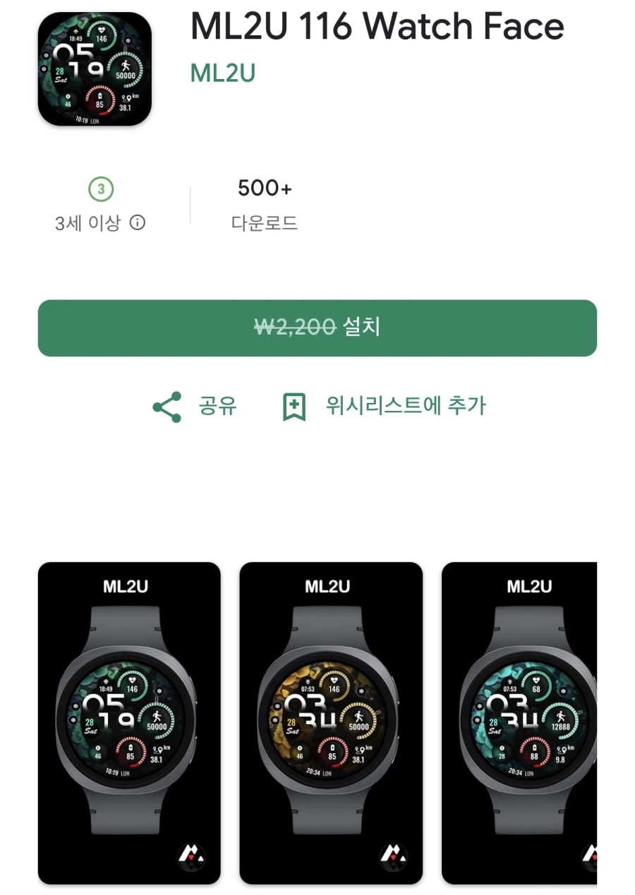 [구글플레이] ML2U 116 워치페이스(무료)_1.webp