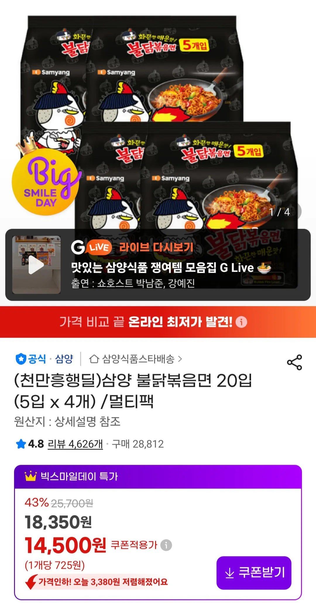 [G Market] Mì chiên Samyang Buldak 20 miếng (14.500 KRW) (Miễn phí)
