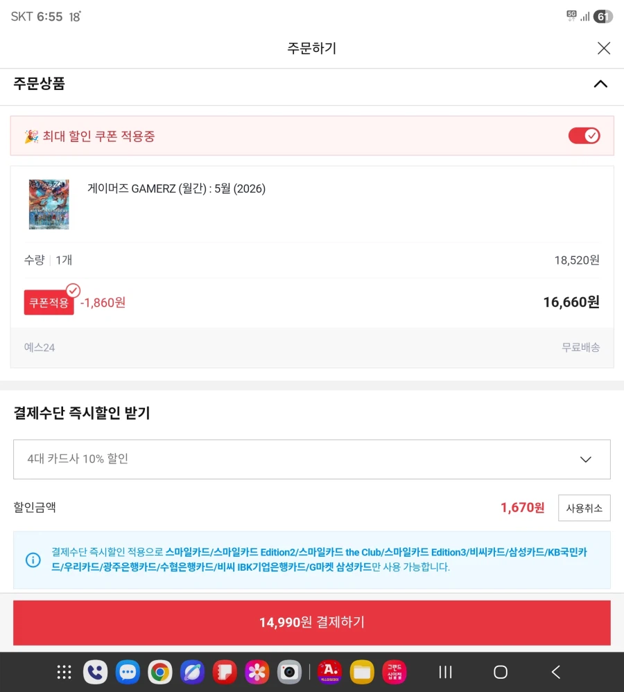 [Đấu giá] Game thủ có thể phát hành 14.990 won (4 thẻ / giao hàng miễn phí)_2.webp
