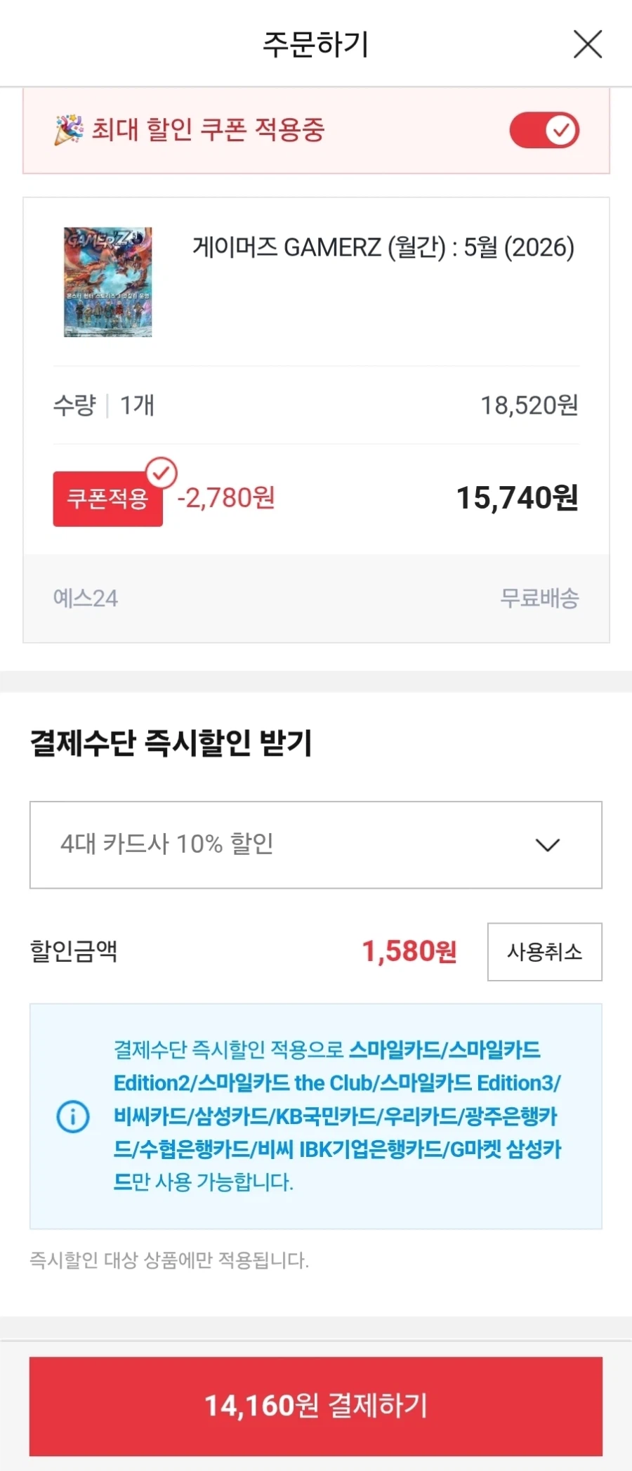 [G Market] Game thủ có thể phát hành 16.670 won (4 thẻ / giao hàng miễn phí)_4.webp